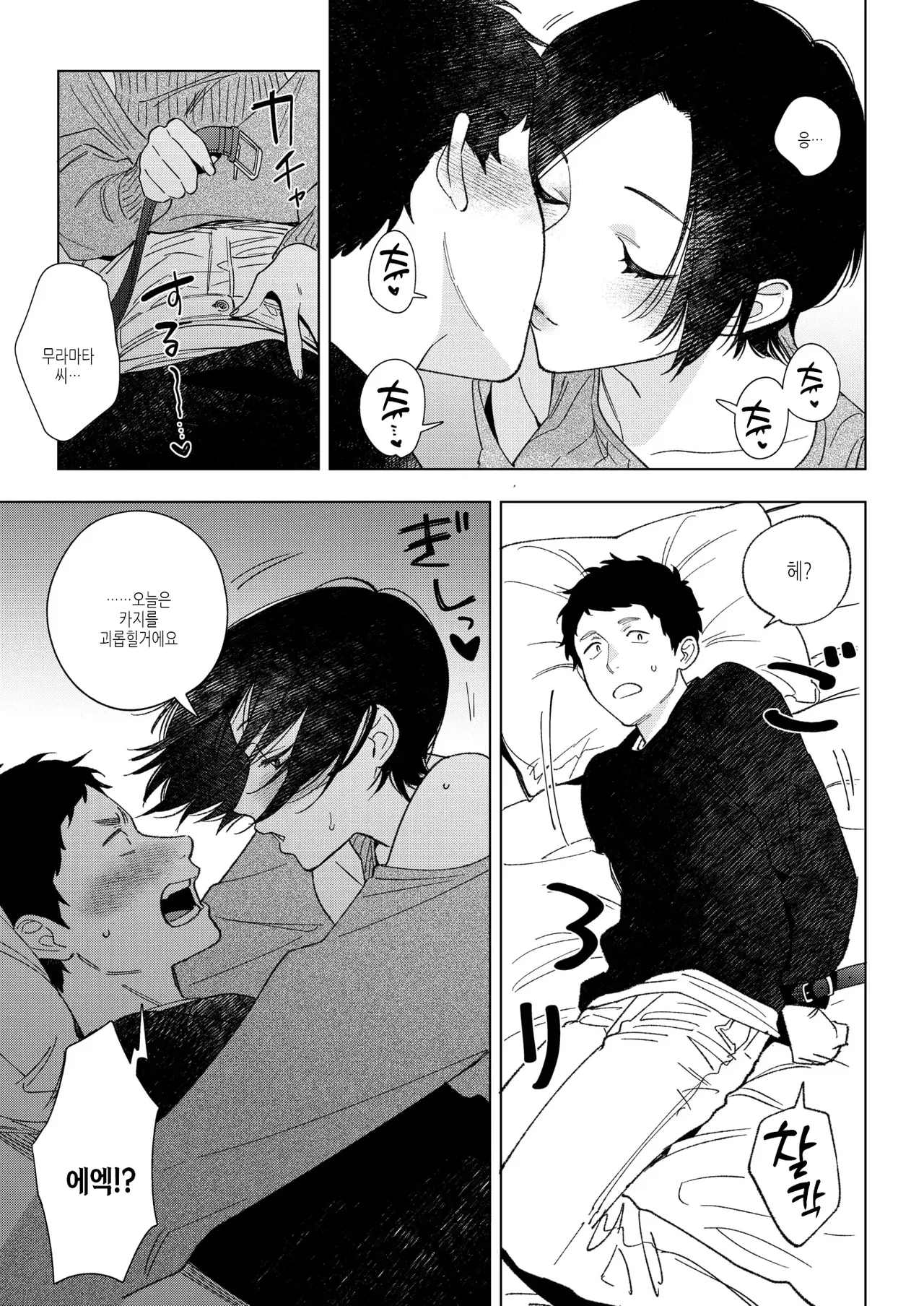 [Igumox] Muramata-san no Aijou Ch. 4  무라마타 씨의 애정4 (COMIC HOTMILK 2025-01) 图片编号 7