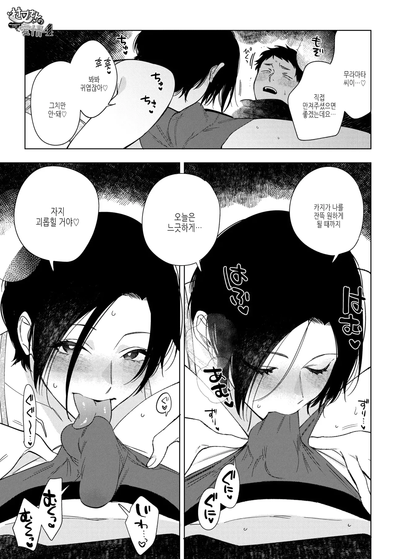 [Igumox] Muramata-san no Aijou Ch. 4  무라마타 씨의 애정4 (COMIC HOTMILK 2025-01) 图片编号 9