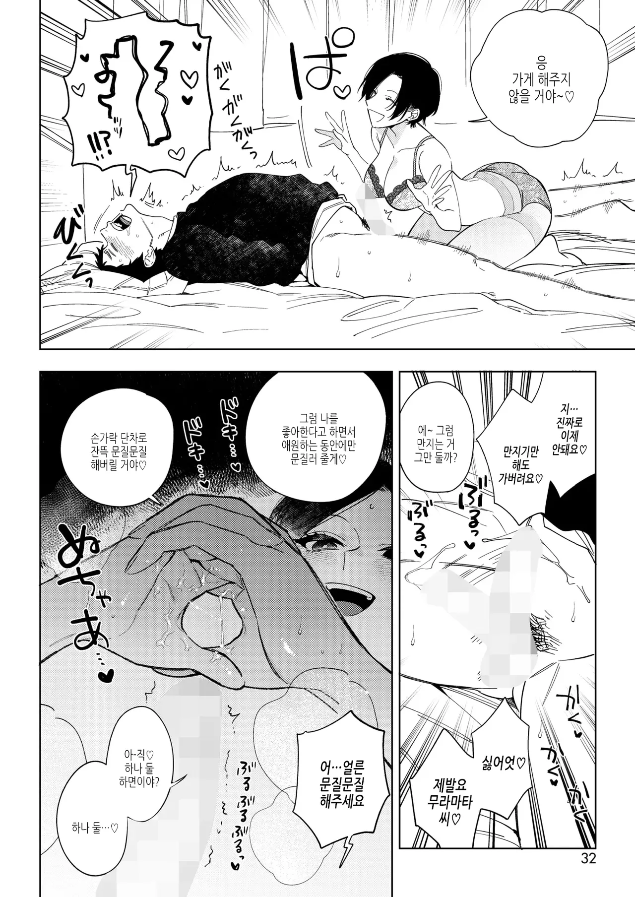 [Igumox] Muramata-san no Aijou Ch. 4  무라마타 씨의 애정4 (COMIC HOTMILK 2025-01) 图片编号 14
