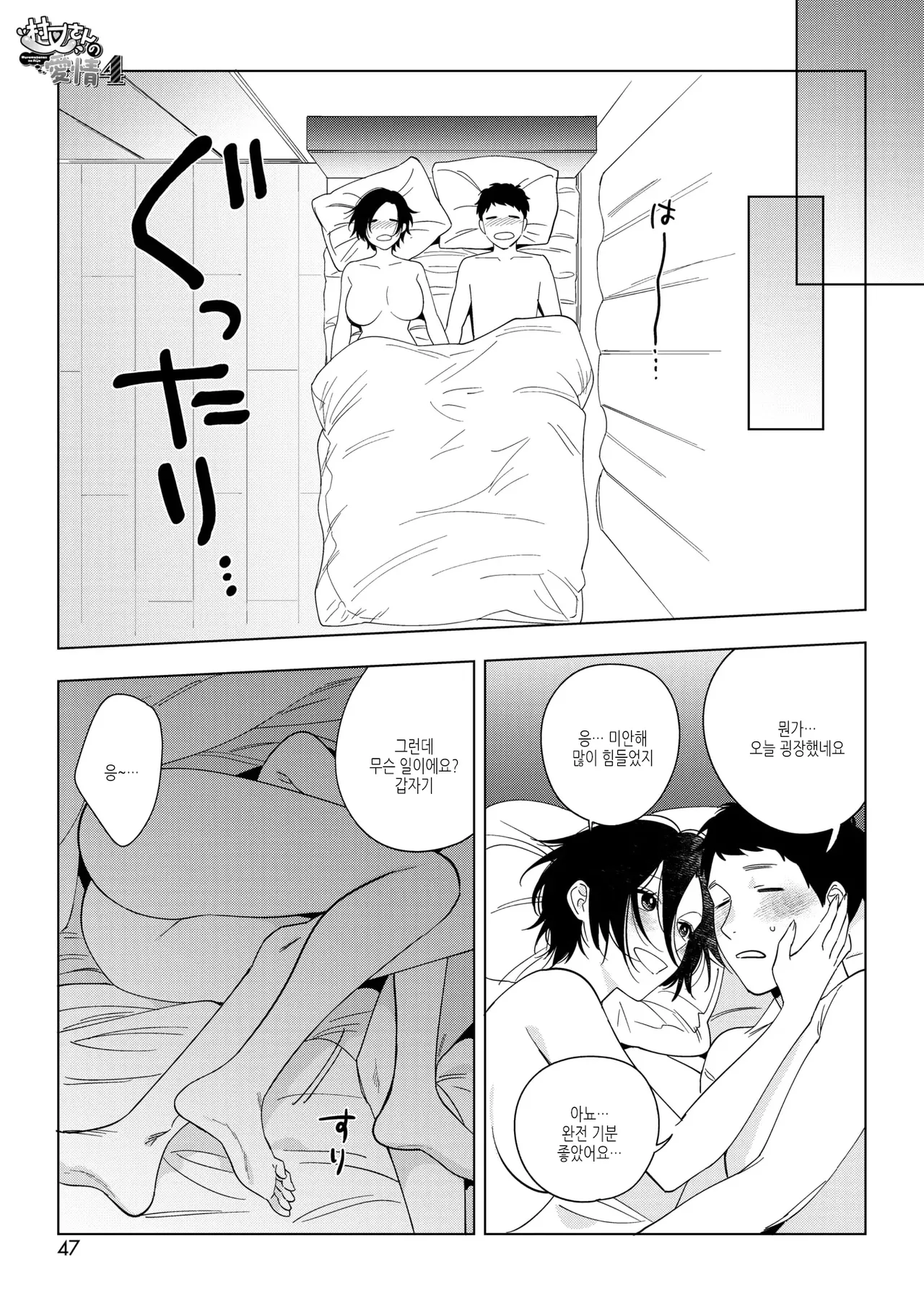 [Igumox] Muramata-san no Aijou Ch. 4  무라마타 씨의 애정4 (COMIC HOTMILK 2025-01) 图片编号 29