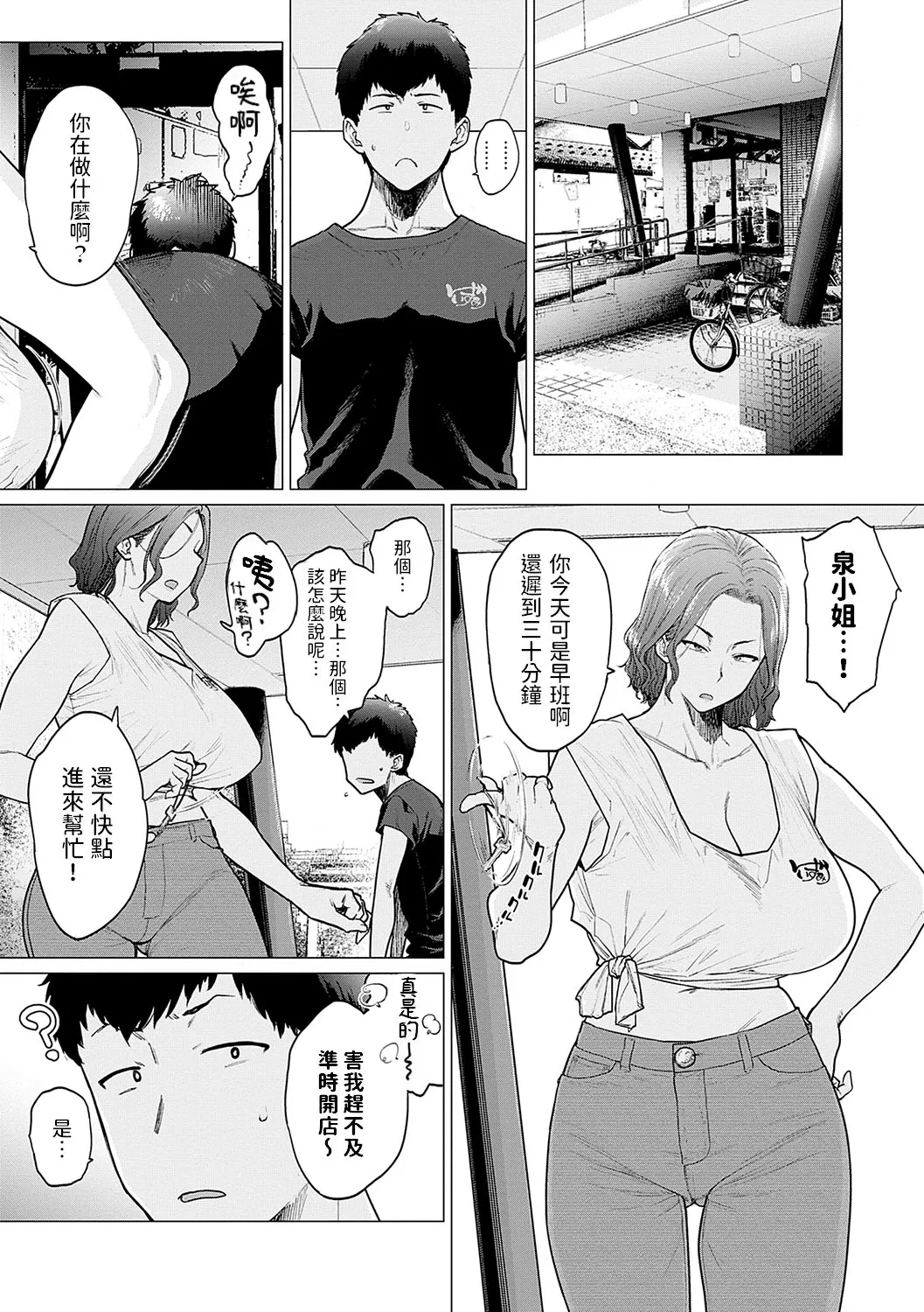 [Etuzan Jakusui] Ii Yu Waitemasu + Ii Yu Waitemasu Kapon [中国翻訳][无白碼] Bildnummer 9