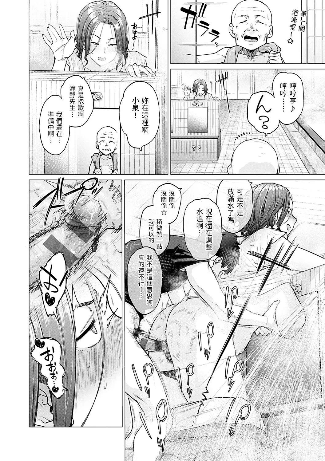 [Etuzan Jakusui] Ii Yu Waitemasu + Ii Yu Waitemasu Kapon [中国翻訳][无白碼] Bildnummer 22