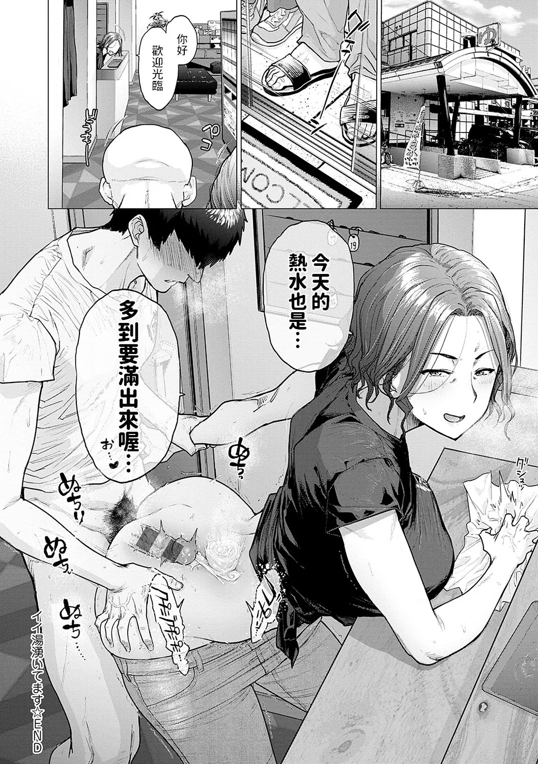 [Etuzan Jakusui] Ii Yu Waitemasu + Ii Yu Waitemasu Kapon [中国翻訳][无白碼] Bildnummer 34