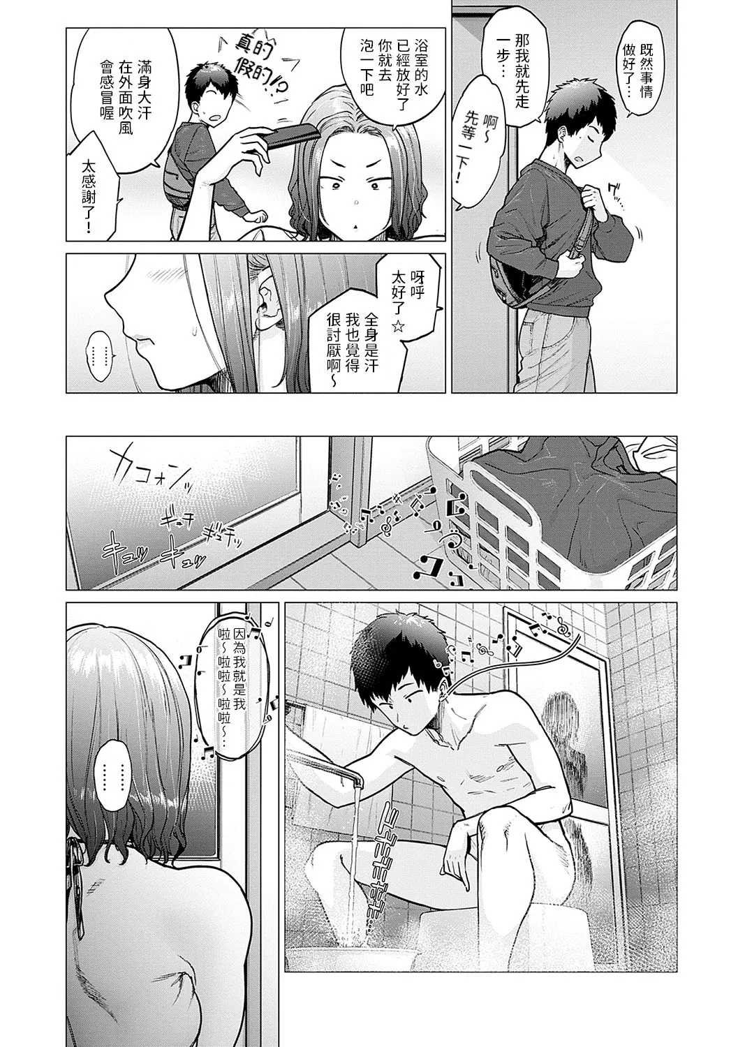 [Etuzan Jakusui] Ii Yu Waitemasu + Ii Yu Waitemasu Kapon [中国翻訳][无白碼] Bildnummer 36