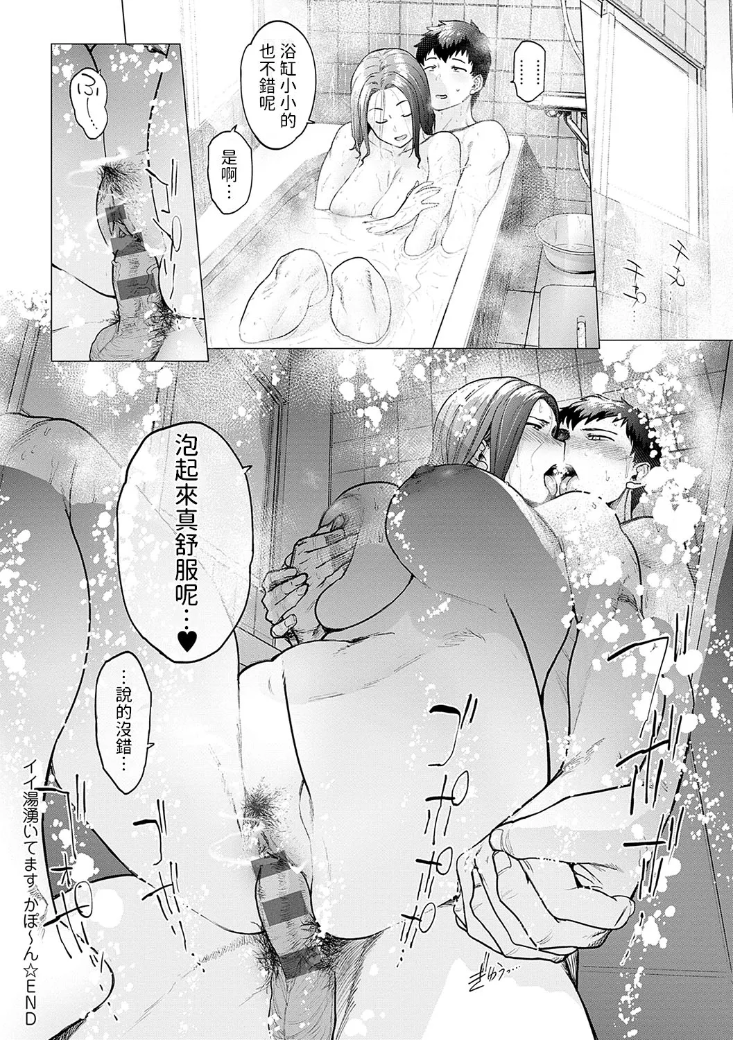 [Etuzan Jakusui] Ii Yu Waitemasu + Ii Yu Waitemasu Kapon [中国翻訳][无白碼] Bildnummer 48