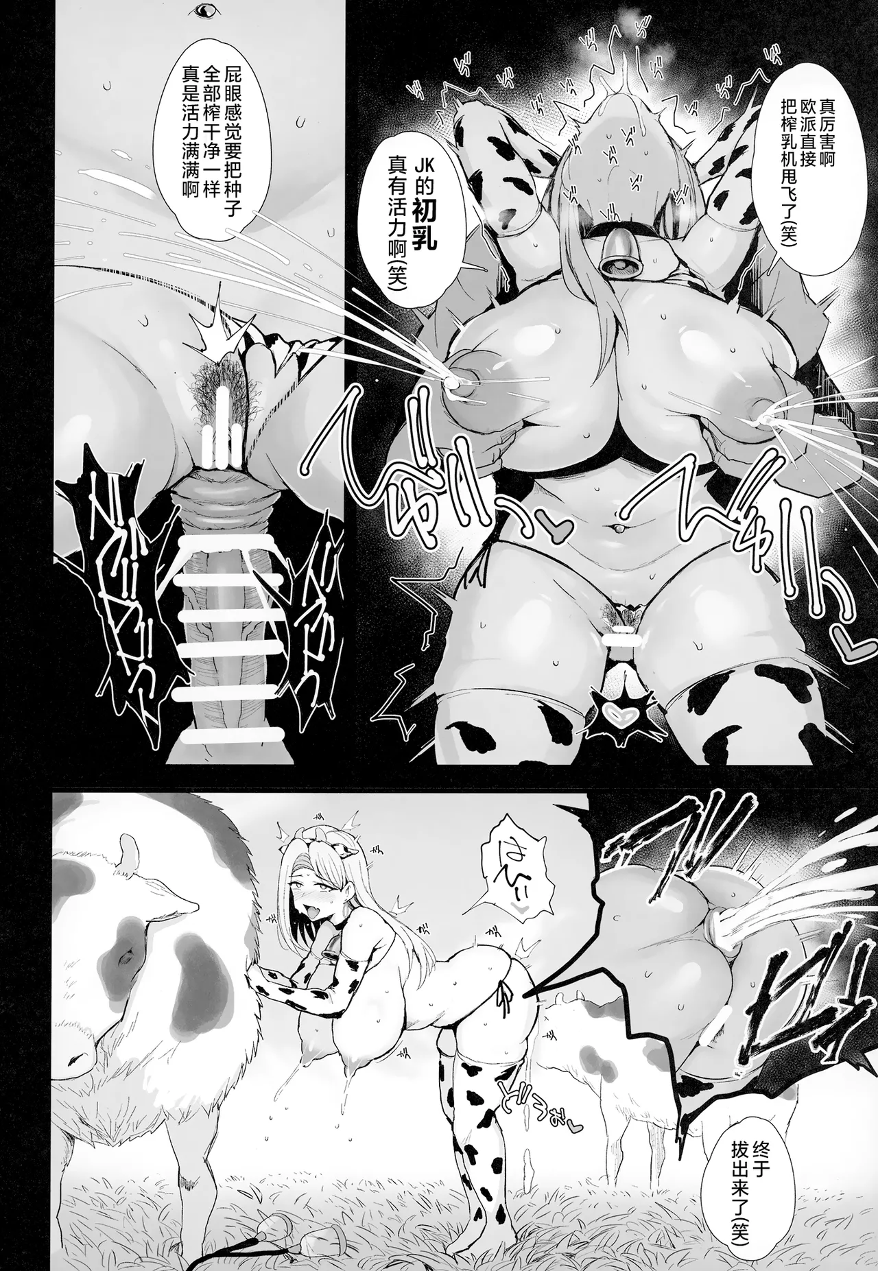 [Jack to Nicholson (NoriPachi)] Hajimete no Tanetsuke Sakunyuu Taiken | 配种与榨乳体验 [Chinese] [白杨汉化组] [Digital] 图片编号 22