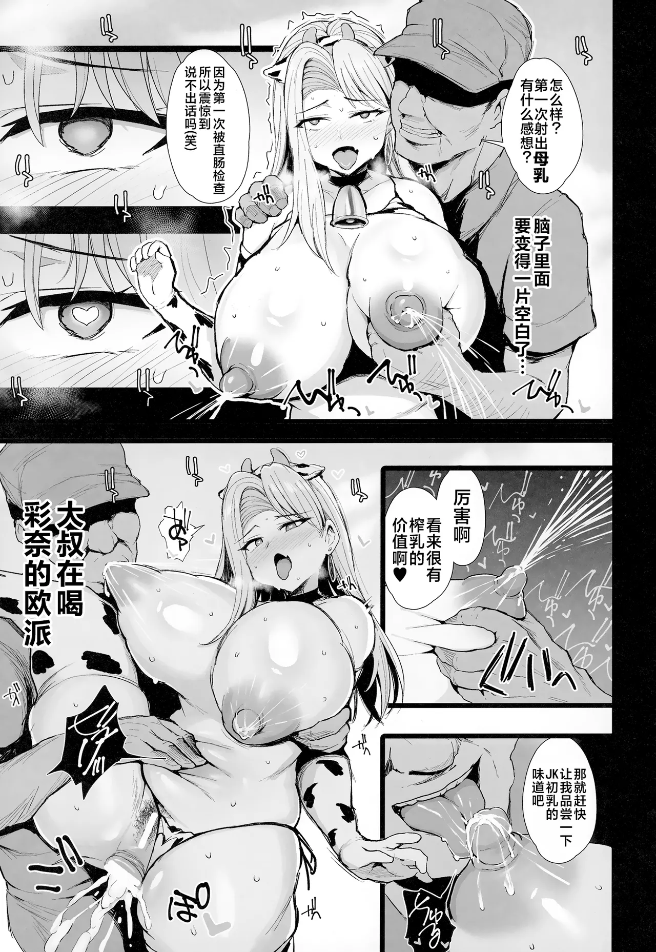 [Jack to Nicholson (NoriPachi)] Hajimete no Tanetsuke Sakunyuu Taiken | 配种与榨乳体验 [Chinese] [白杨汉化组] [Digital] 图片编号 23