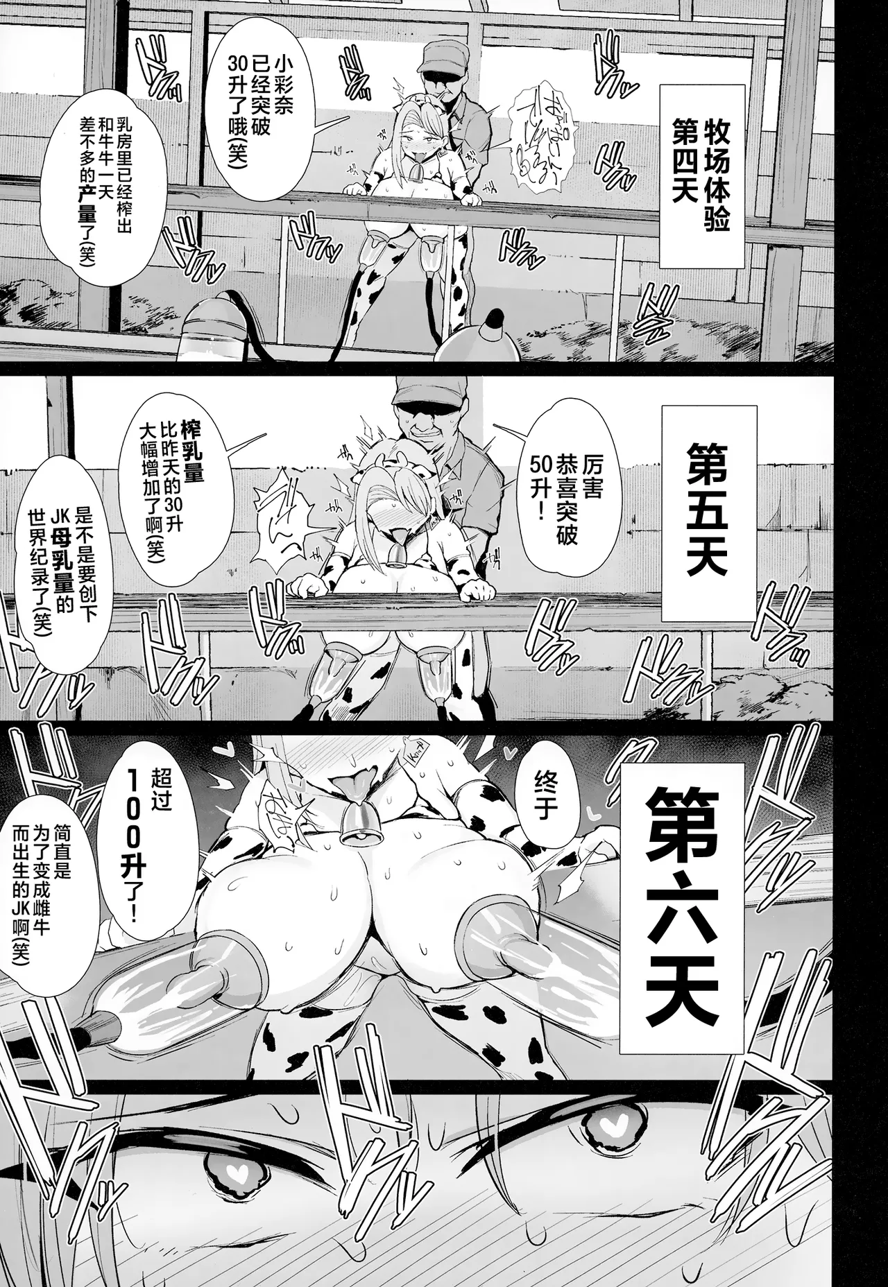 [Jack to Nicholson (NoriPachi)] Hajimete no Tanetsuke Sakunyuu Taiken | 配种与榨乳体验 [Chinese] [白杨汉化组] [Digital] 图片编号 33