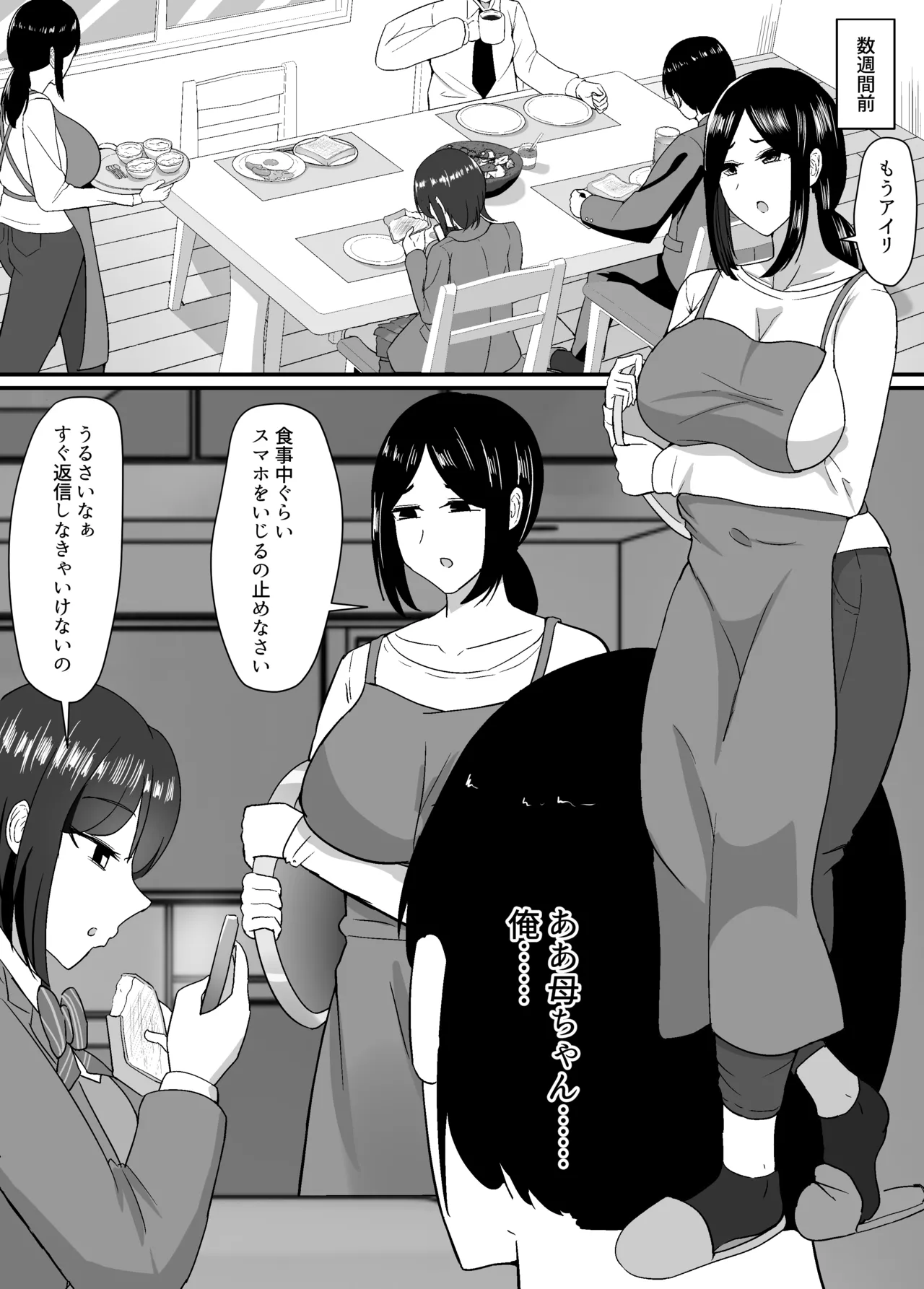 [jody-sub Rou] Haha to Ane to Ochite Iku image number 3