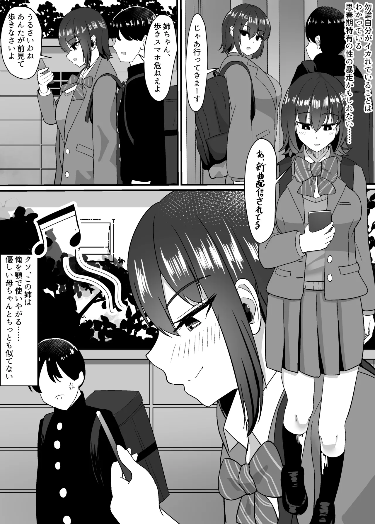 [jody-sub Rou] Haha to Ane to Ochite Iku image number 5