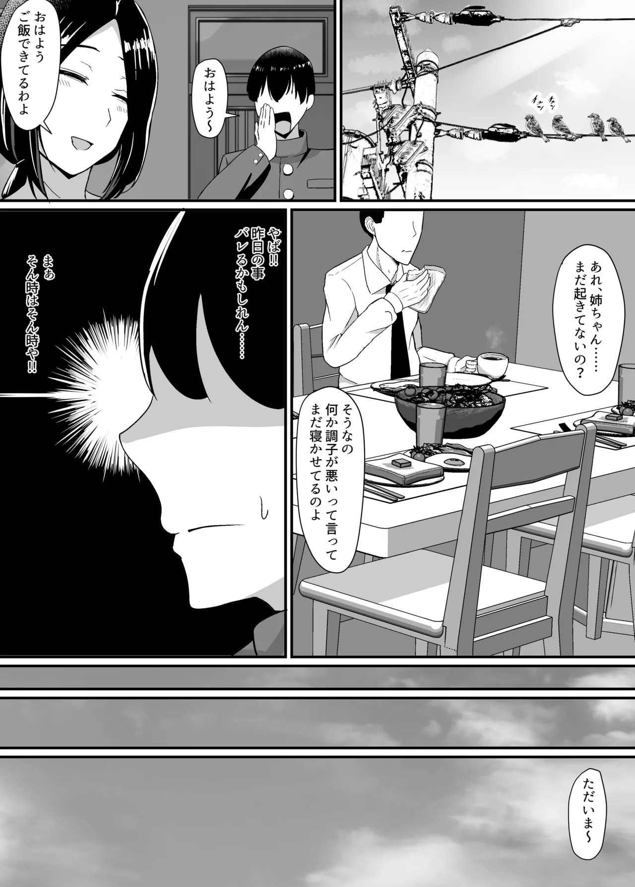 [jody-sub Rou] Haha to Ane to Ochite Iku image number 21