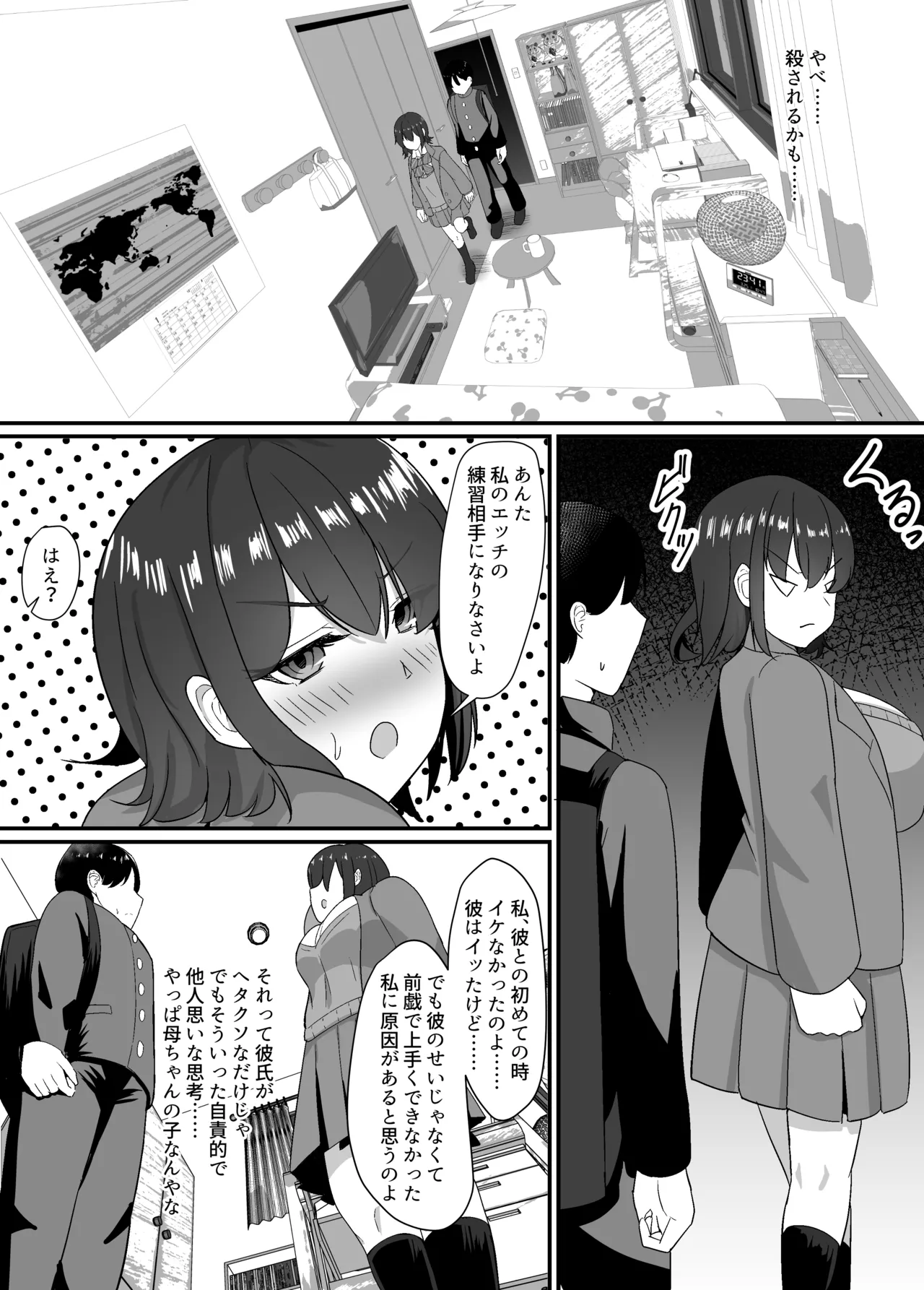 [jody-sub Rou] Haha to Ane to Ochite Iku image number 23