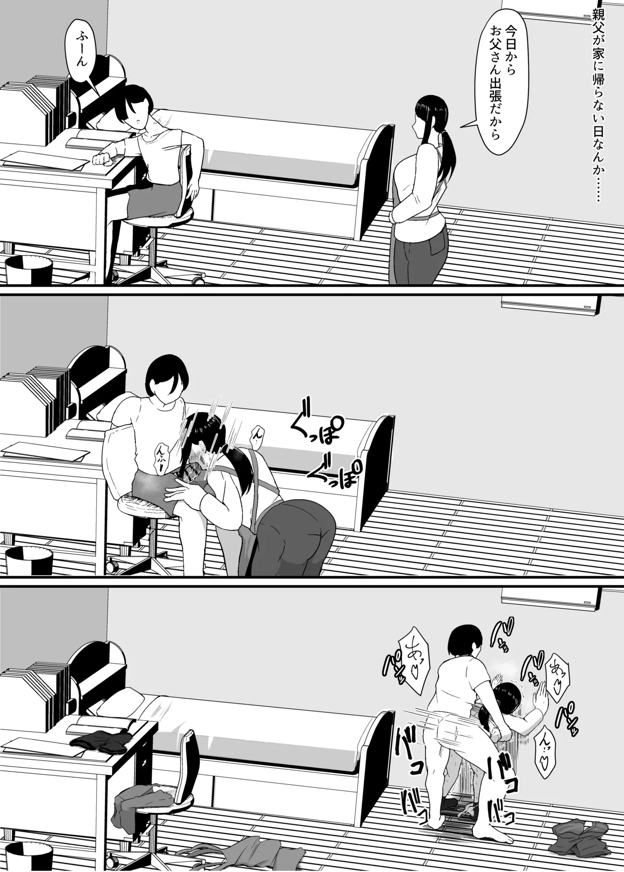 [jody-sub Rou] Haha to Ane to Ochite Iku image number 49