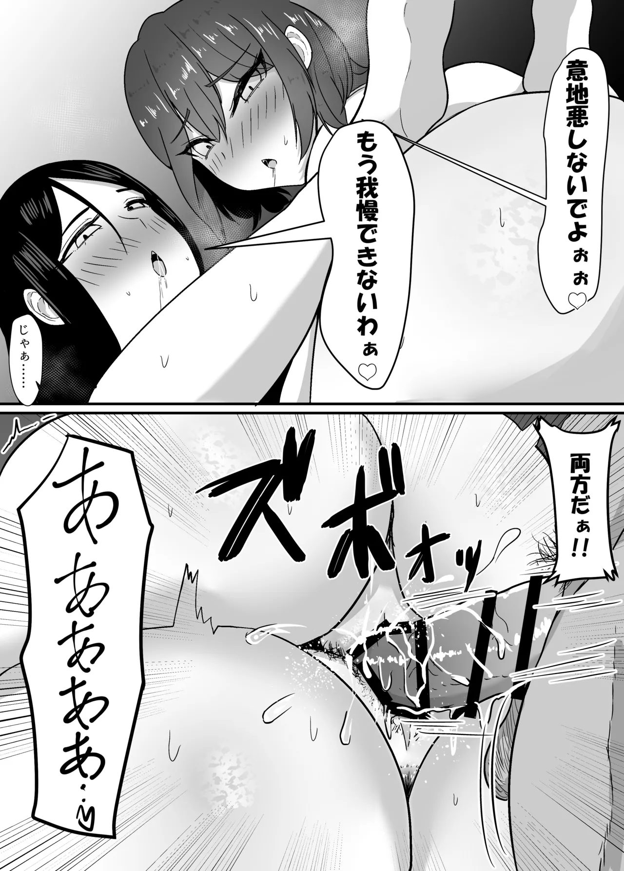 [jody-sub Rou] Haha to Ane to Ochite Iku image number 52