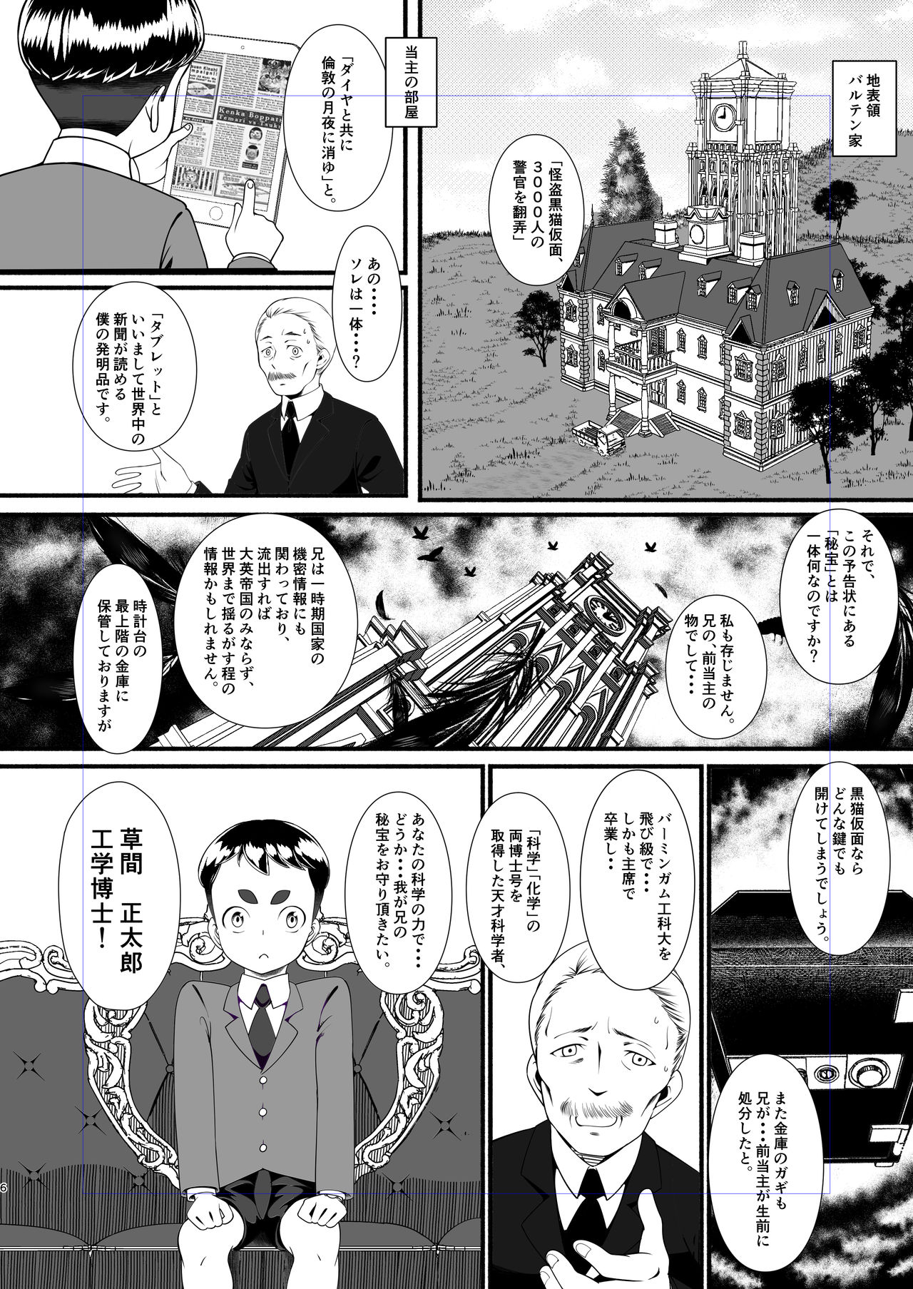 [Ahugan Sugita] Kuroneko Kamen Maudlin 画像番号 5