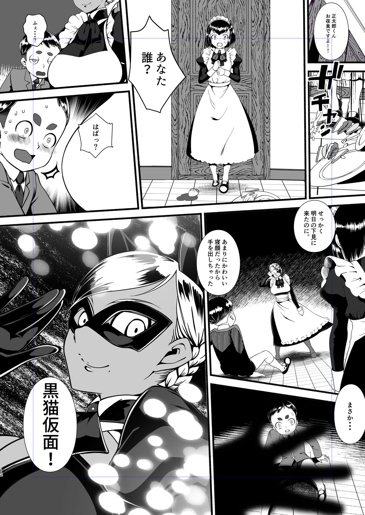 [Ahugan Sugita] Kuroneko Kamen Maudlin 画像番号 11