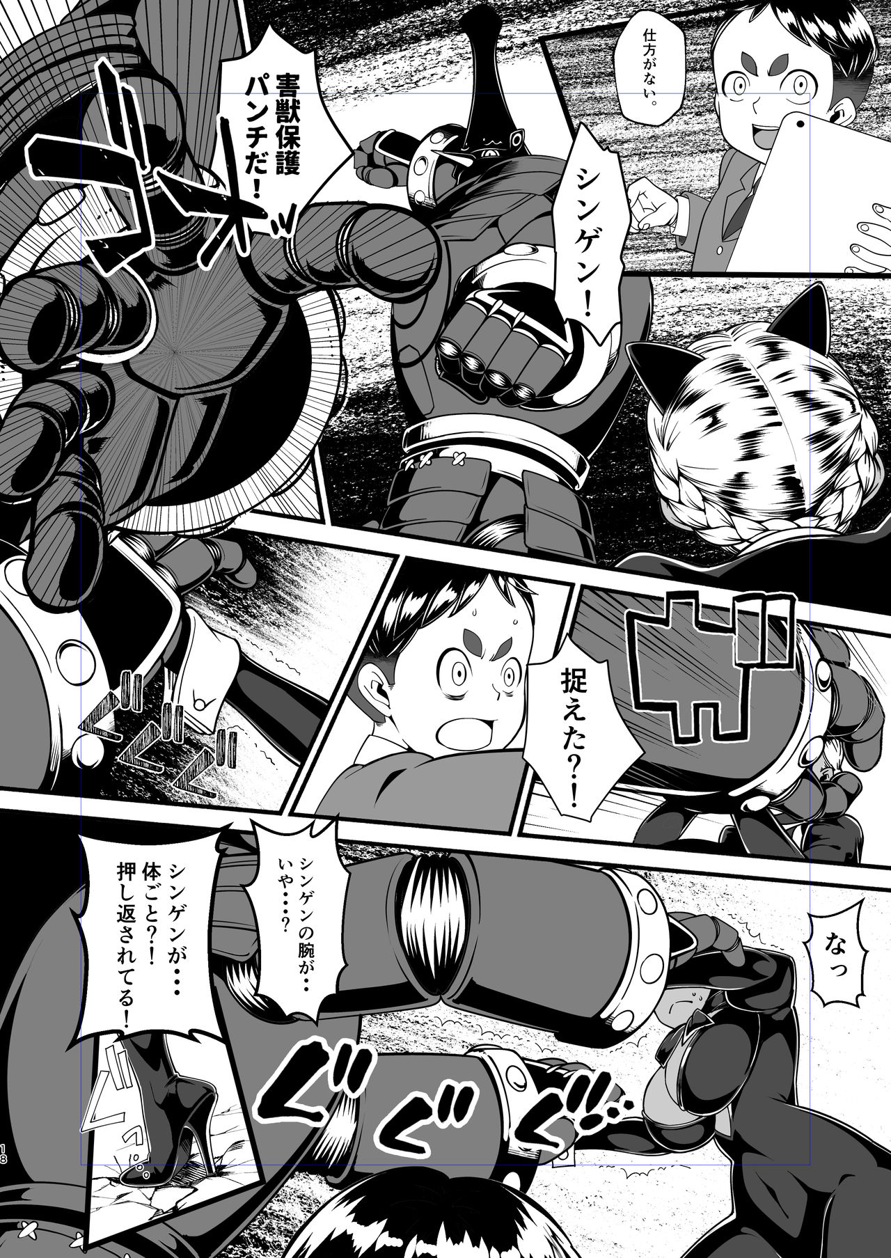 [Ahugan Sugita] Kuroneko Kamen Maudlin 画像番号 17