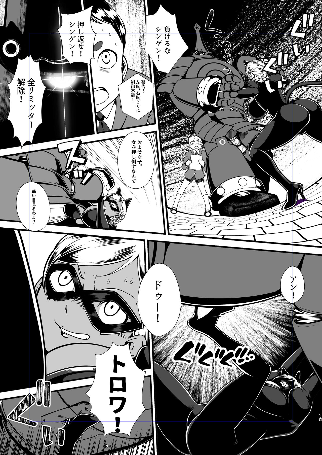 [Ahugan Sugita] Kuroneko Kamen Maudlin 画像番号 18