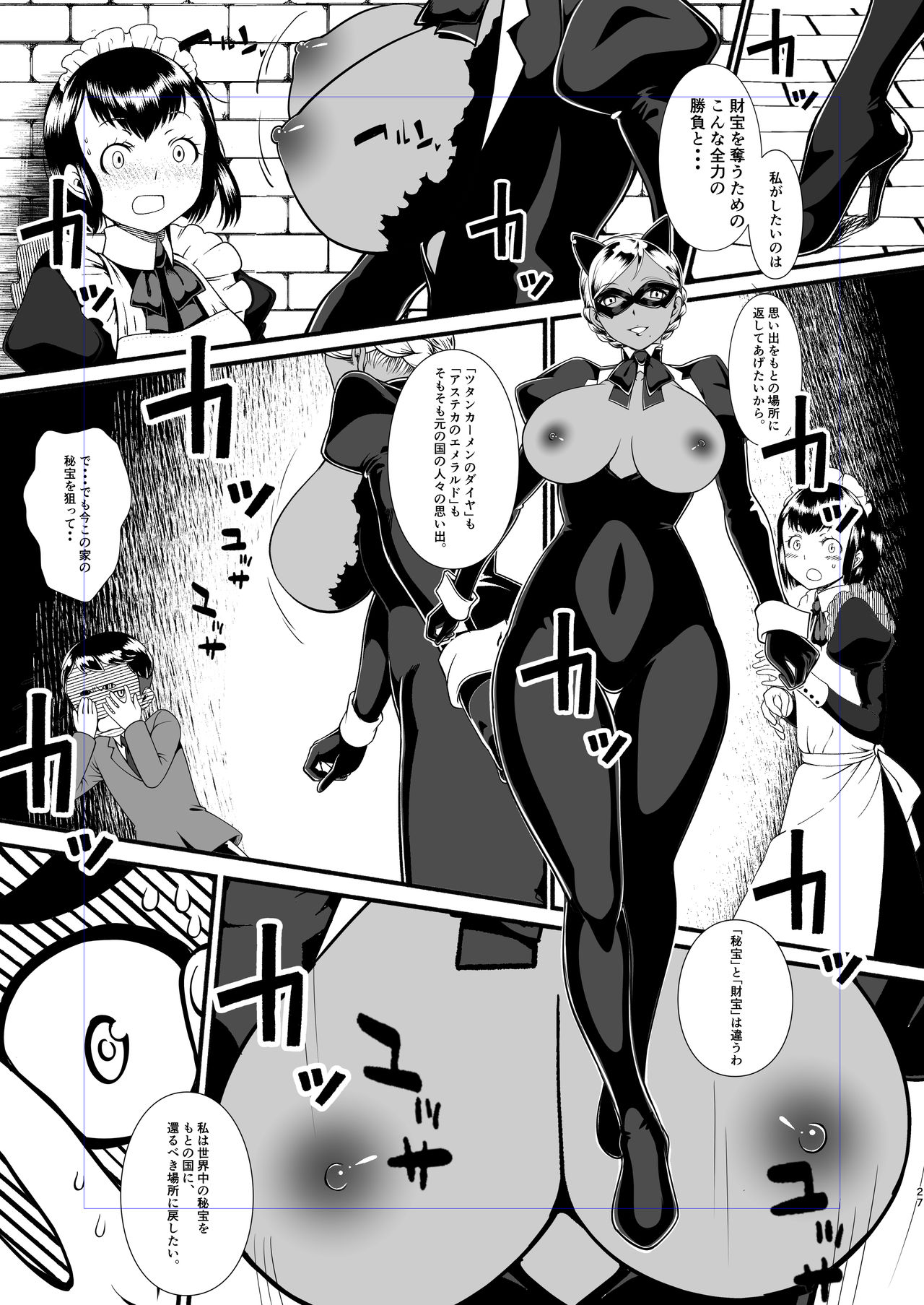 [Ahugan Sugita] Kuroneko Kamen Maudlin 画像番号 25