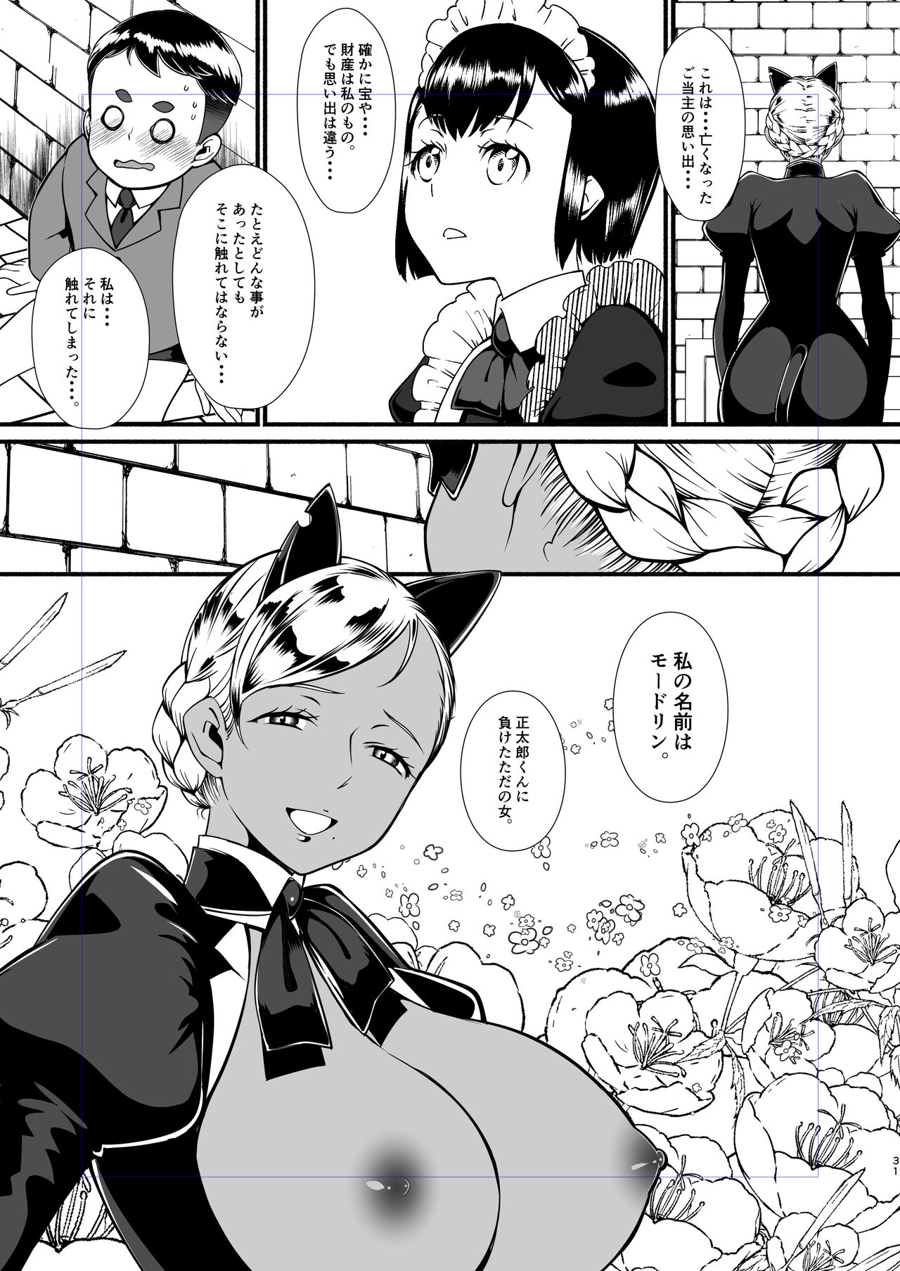 [Ahugan Sugita] Kuroneko Kamen Maudlin 画像番号 29