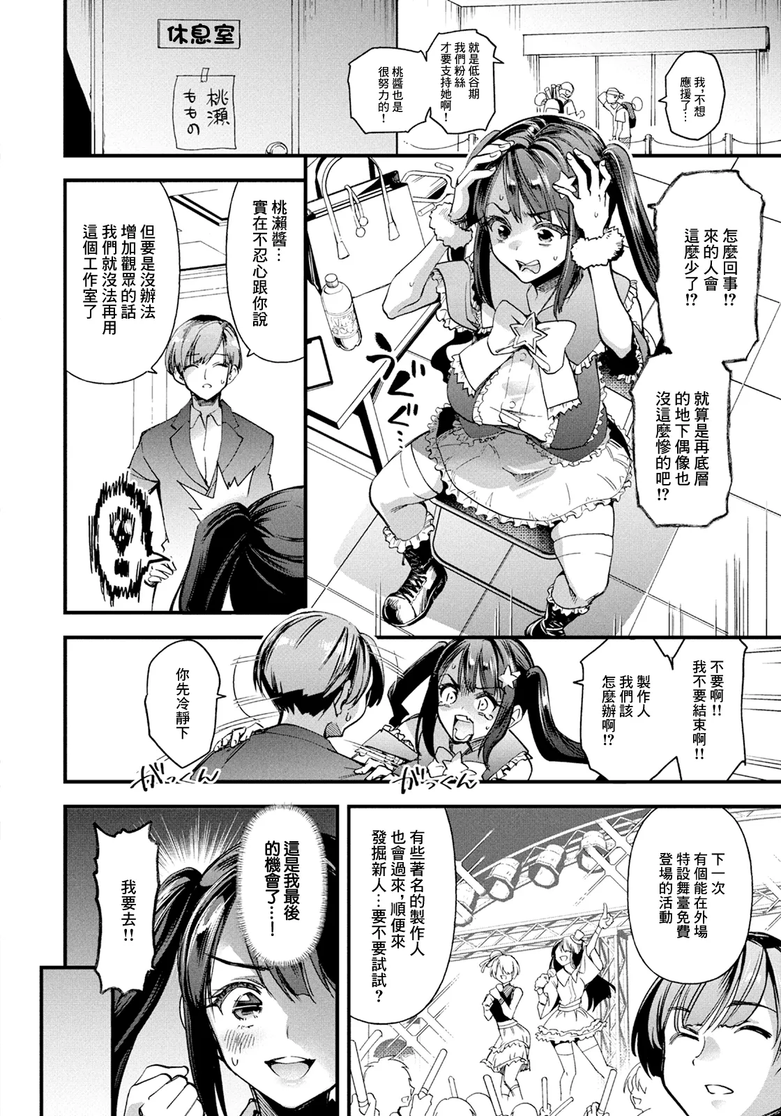 [松本痙]崖っぷちの偶像 Bildnummer 2