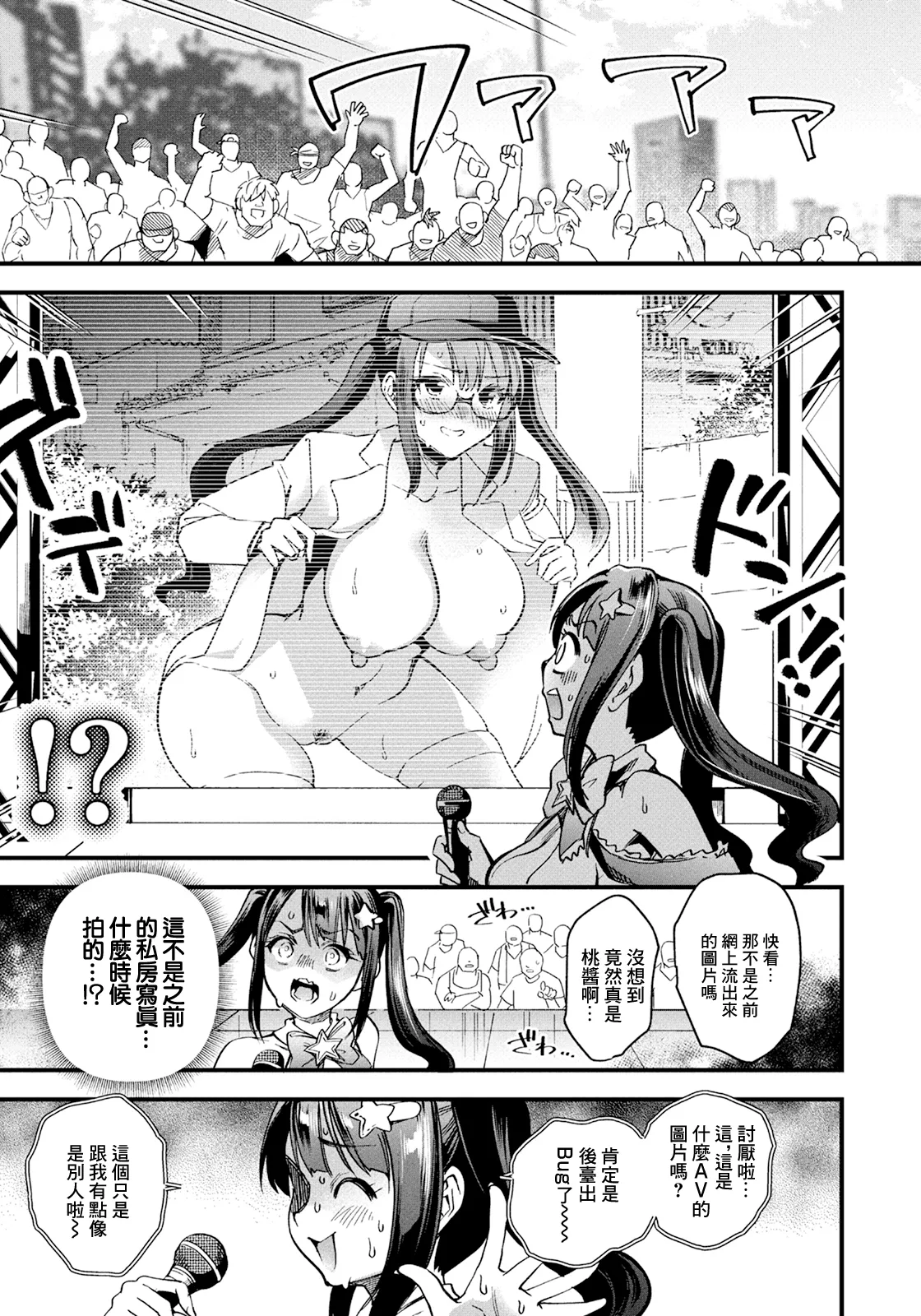 [松本痙]崖っぷちの偶像 Bildnummer 5