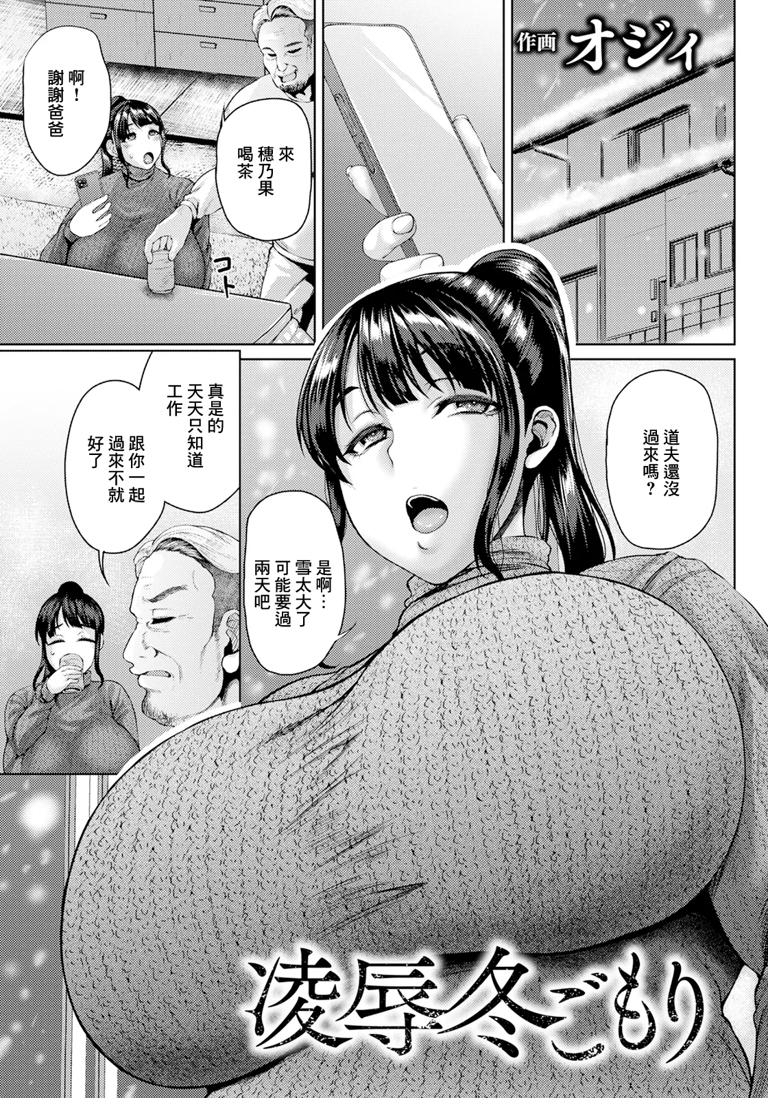 [オジィ]凌辱冬ごもり~ imagen número 1