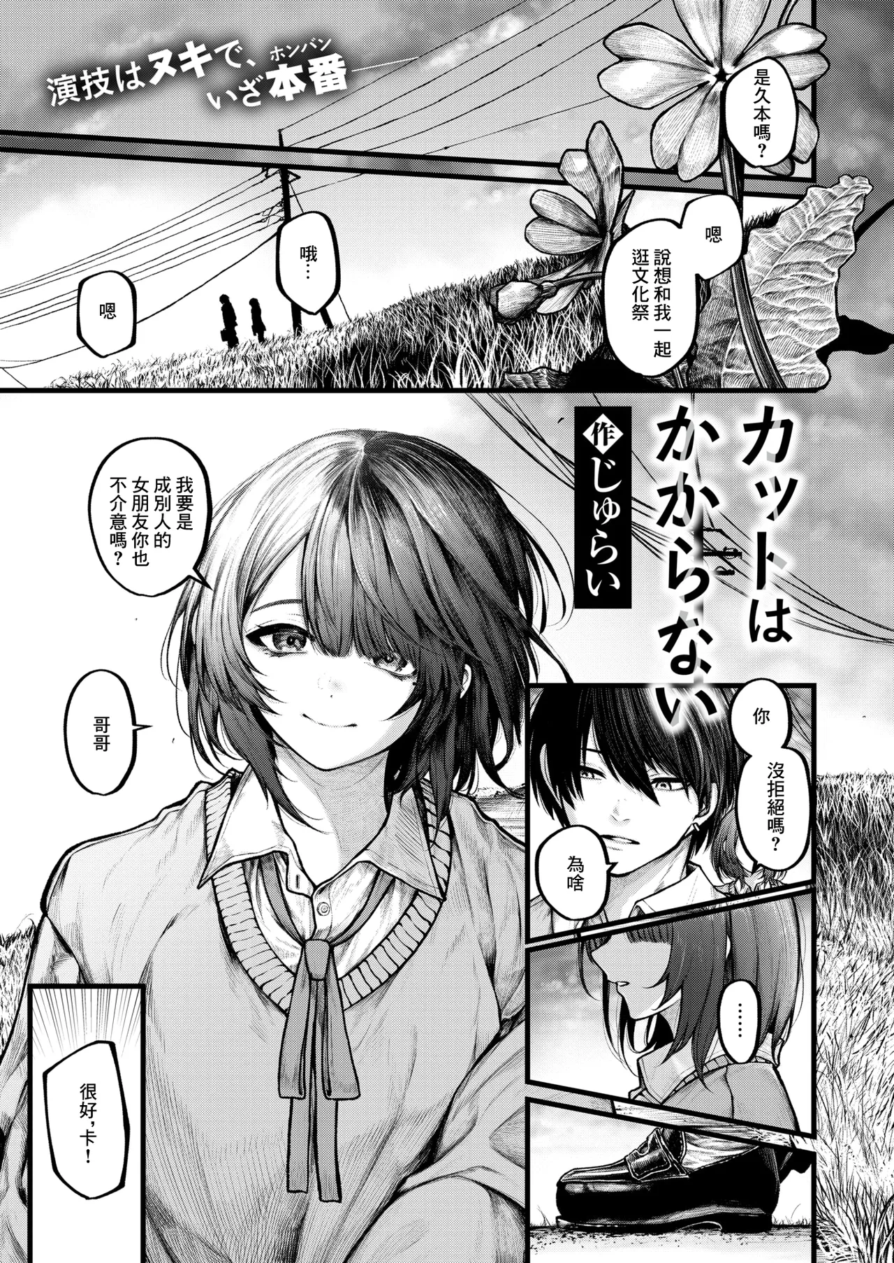 [じゅらい]カットはかからない изображение № 1