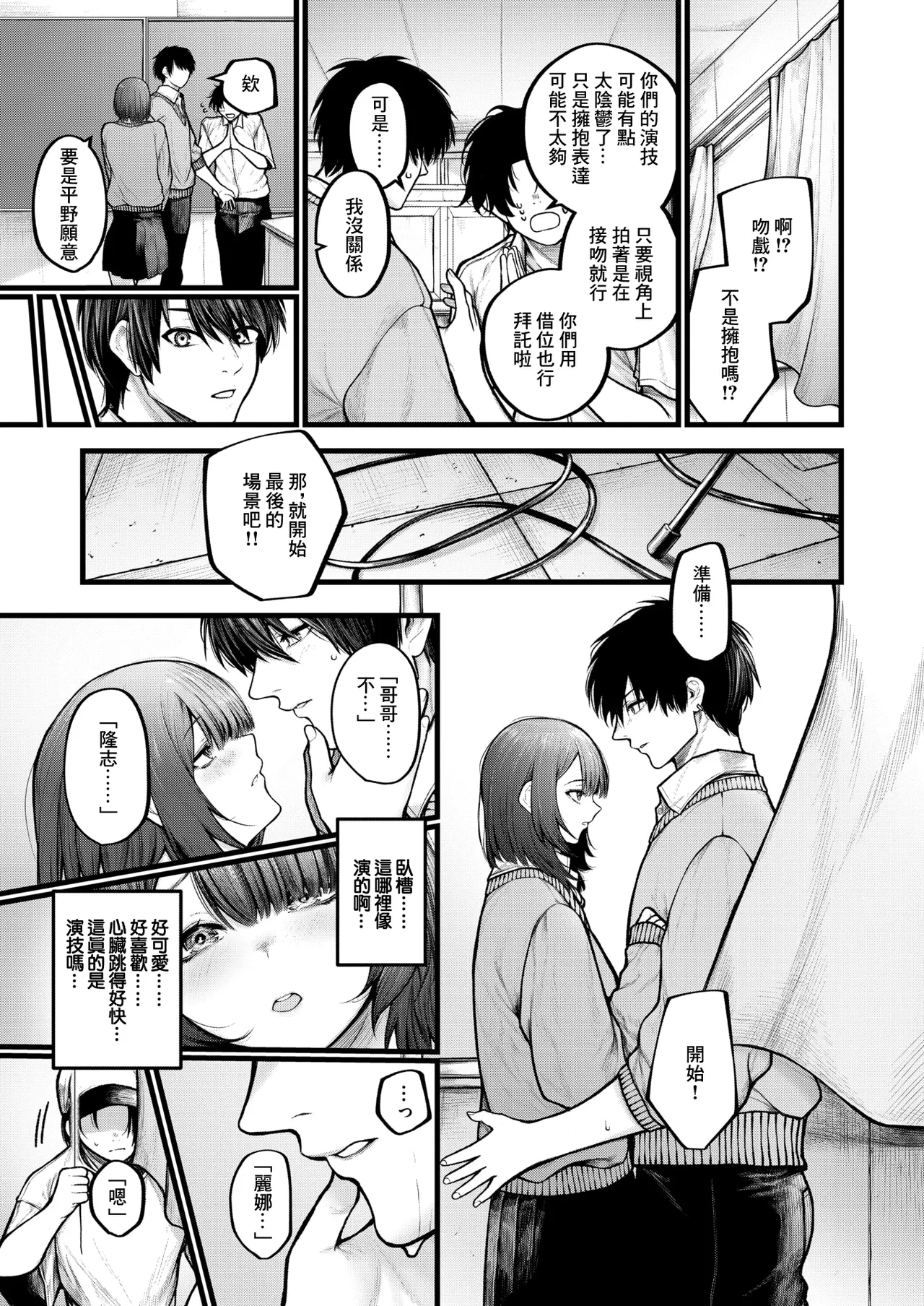 [じゅらい]カットはかからない изображение № 5