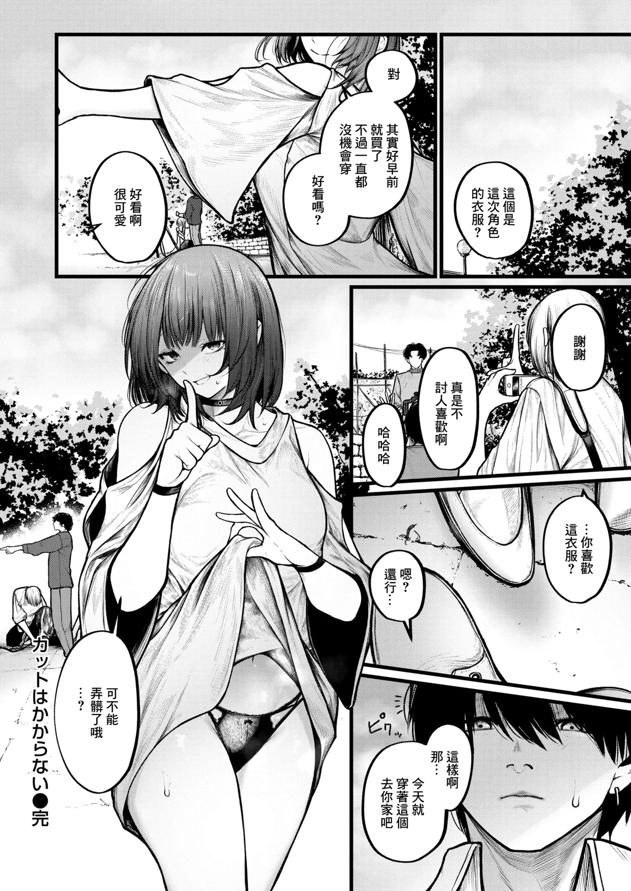 [じゅらい]カットはかからない изображение № 20