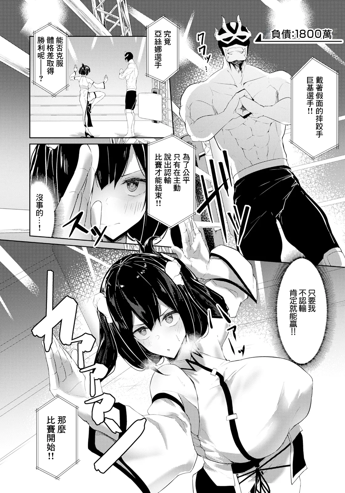 [いなそつ]陥落の闘女 Bildnummer 2