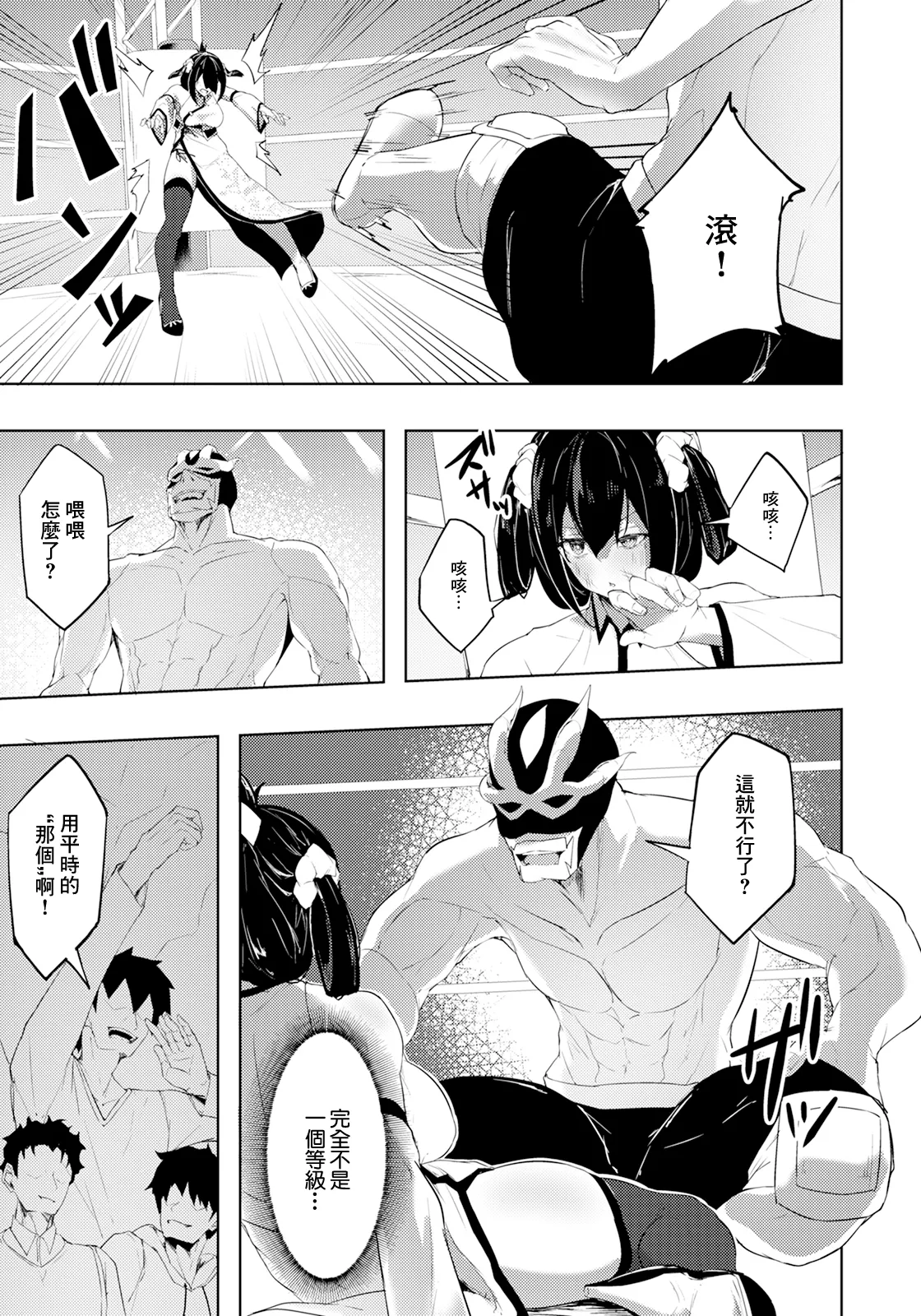 [いなそつ]陥落の闘女 Bildnummer 5