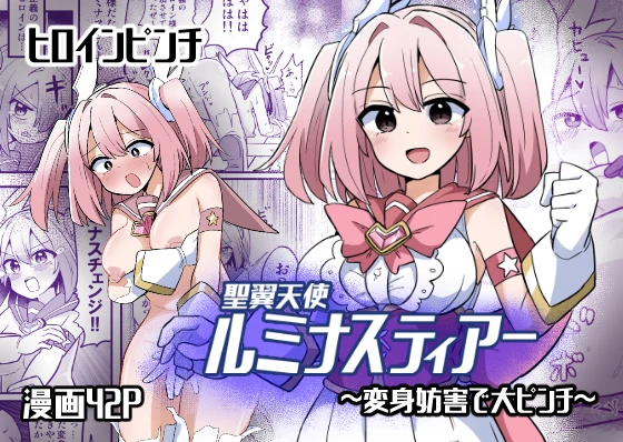 [Saneyarou] Holy Winged Angel Luminastia [sample] 画像番号 1