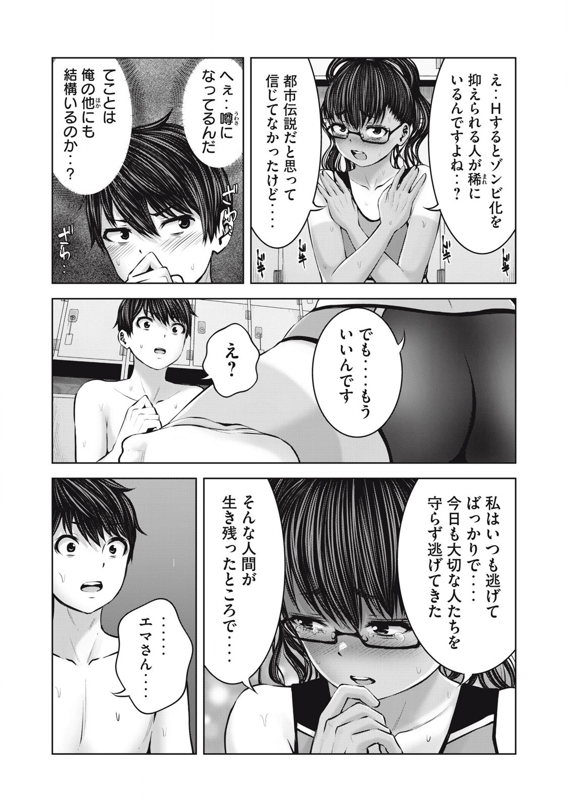 [Imai Yuu] Zombie Sekai de Harem wo Tsukurou! 15.2 画像番号 7