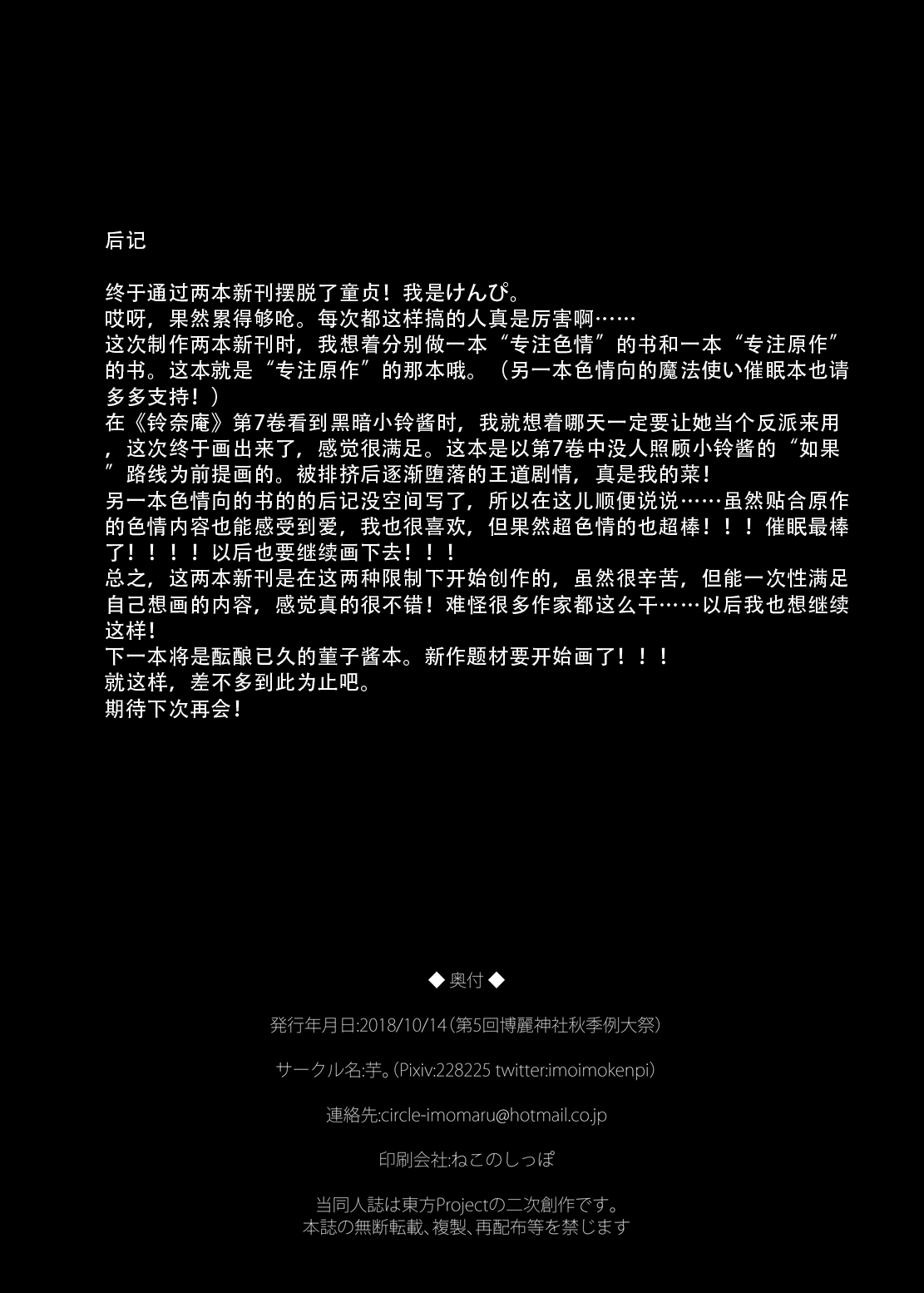 [芋。 (けんぴ)] 紅色肛触 (東方Project) [DL版][粘腻衾下魅汉化] 图片编号 19