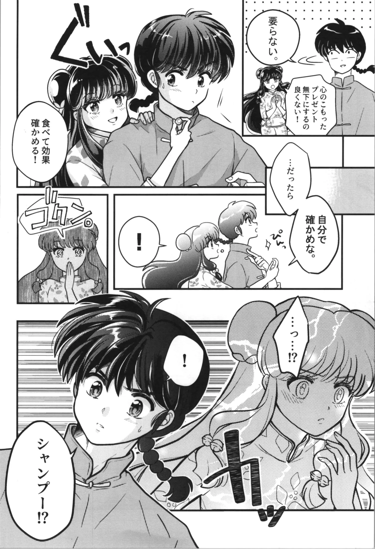 [Nimrod (Blue Sky)] Master and servant round sugar-coated S (Ranma 1/2) изображение № 4
