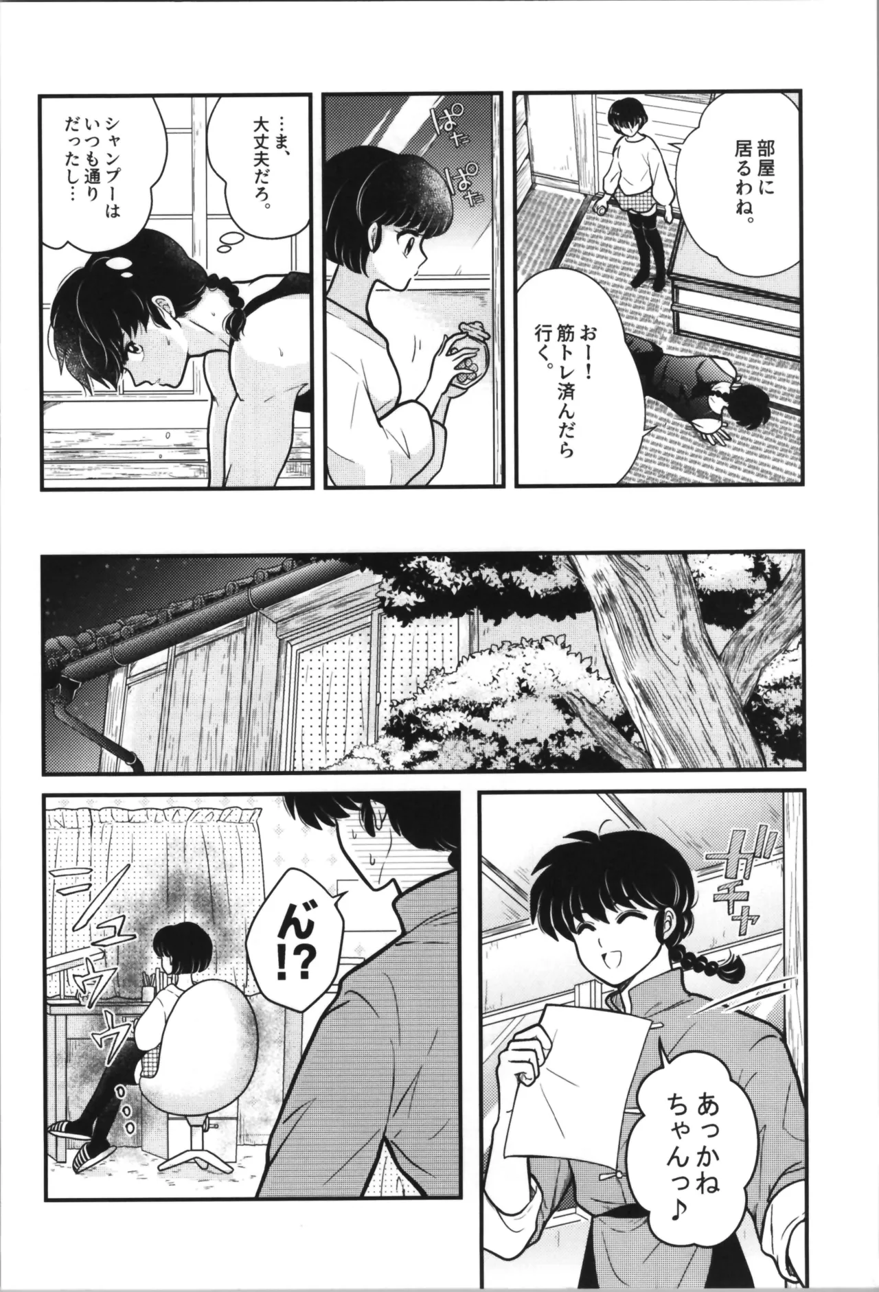 [Nimrod (Blue Sky)] Master and servant round sugar-coated S (Ranma 1/2) изображение № 6