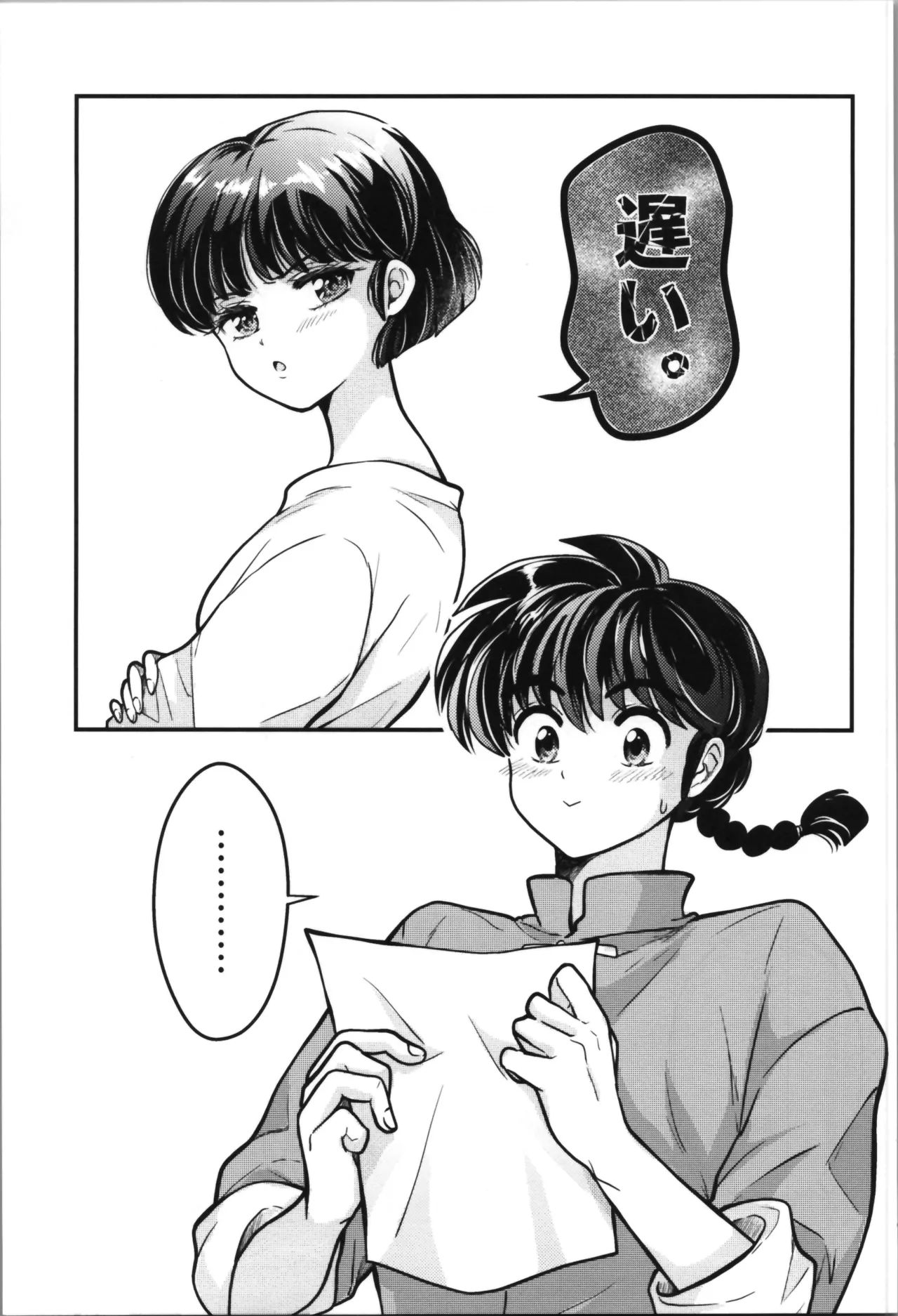 [Nimrod (Blue Sky)] Master and servant round sugar-coated S (Ranma 1/2) изображение № 7