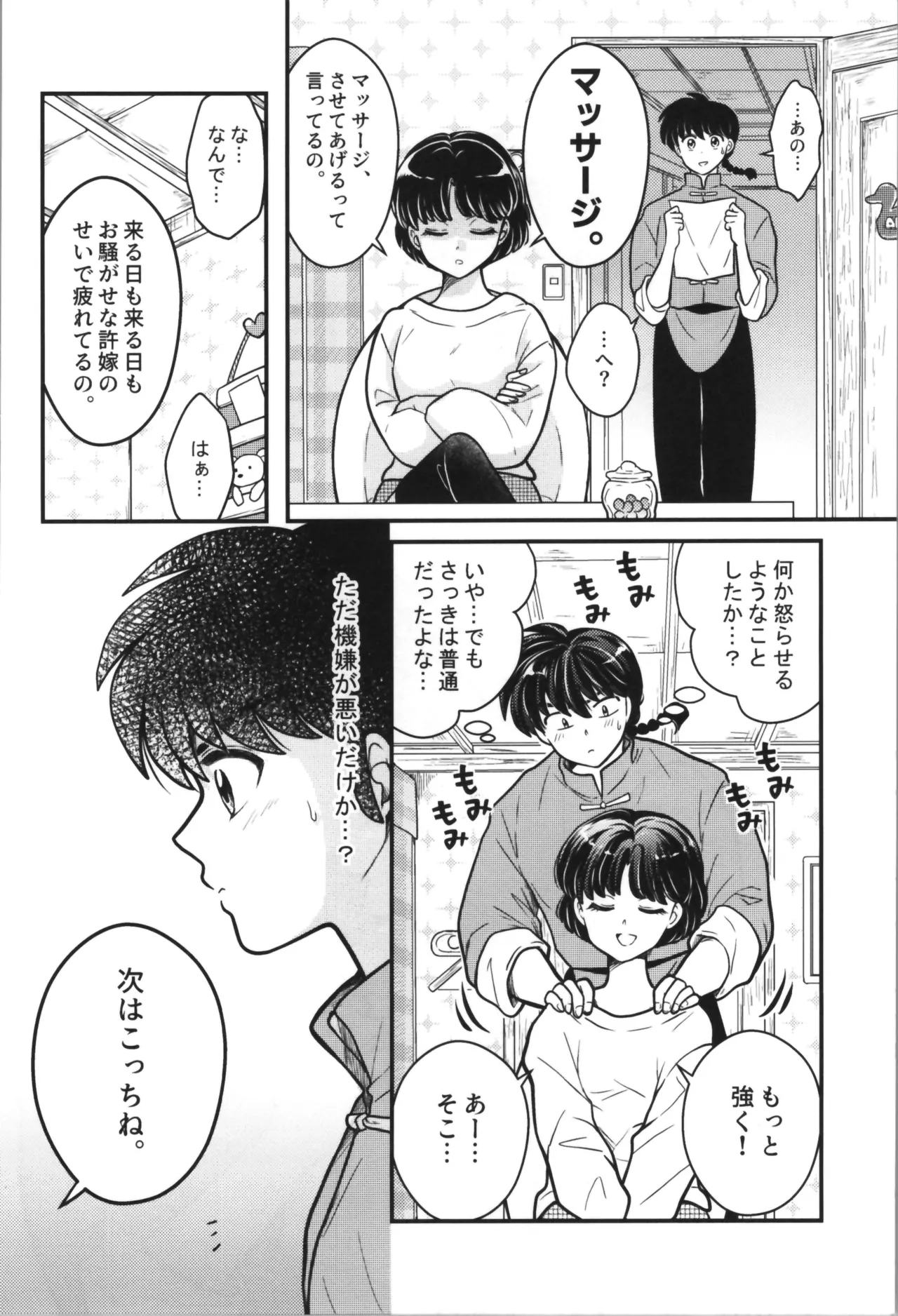 [Nimrod (Blue Sky)] Master and servant round sugar-coated S (Ranma 1/2) изображение № 8