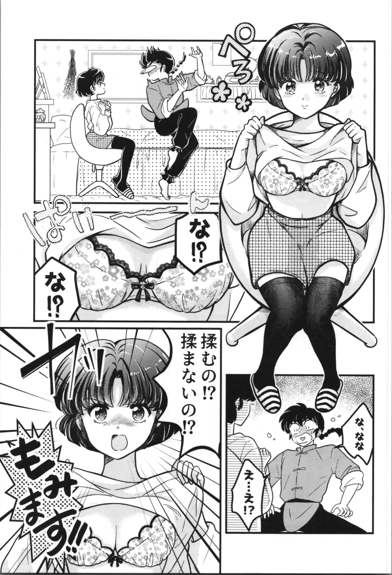 [Nimrod (Blue Sky)] Master and servant round sugar-coated S (Ranma 1/2) изображение № 9