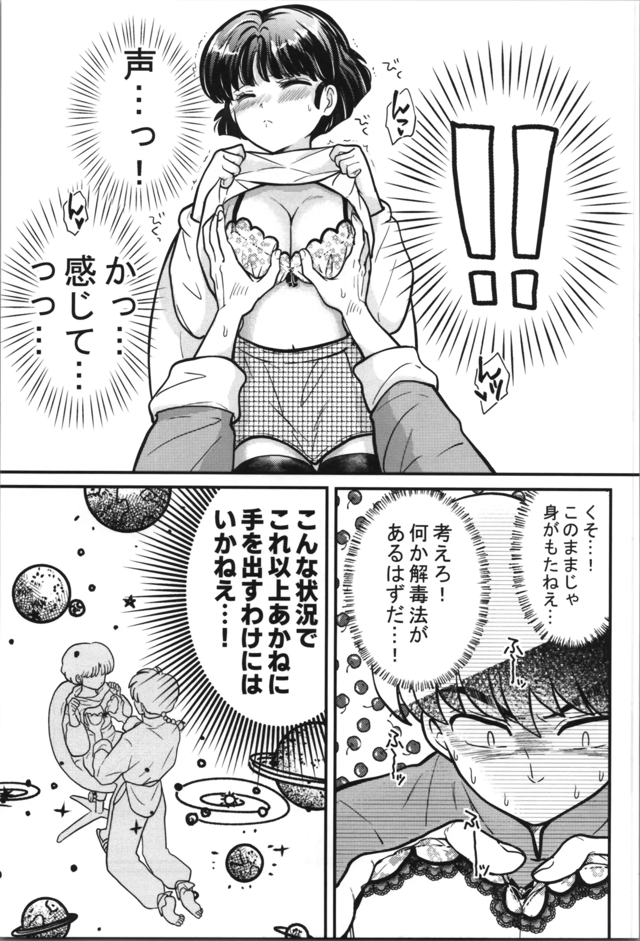 [Nimrod (Blue Sky)] Master and servant round sugar-coated S (Ranma 1/2) изображение № 11