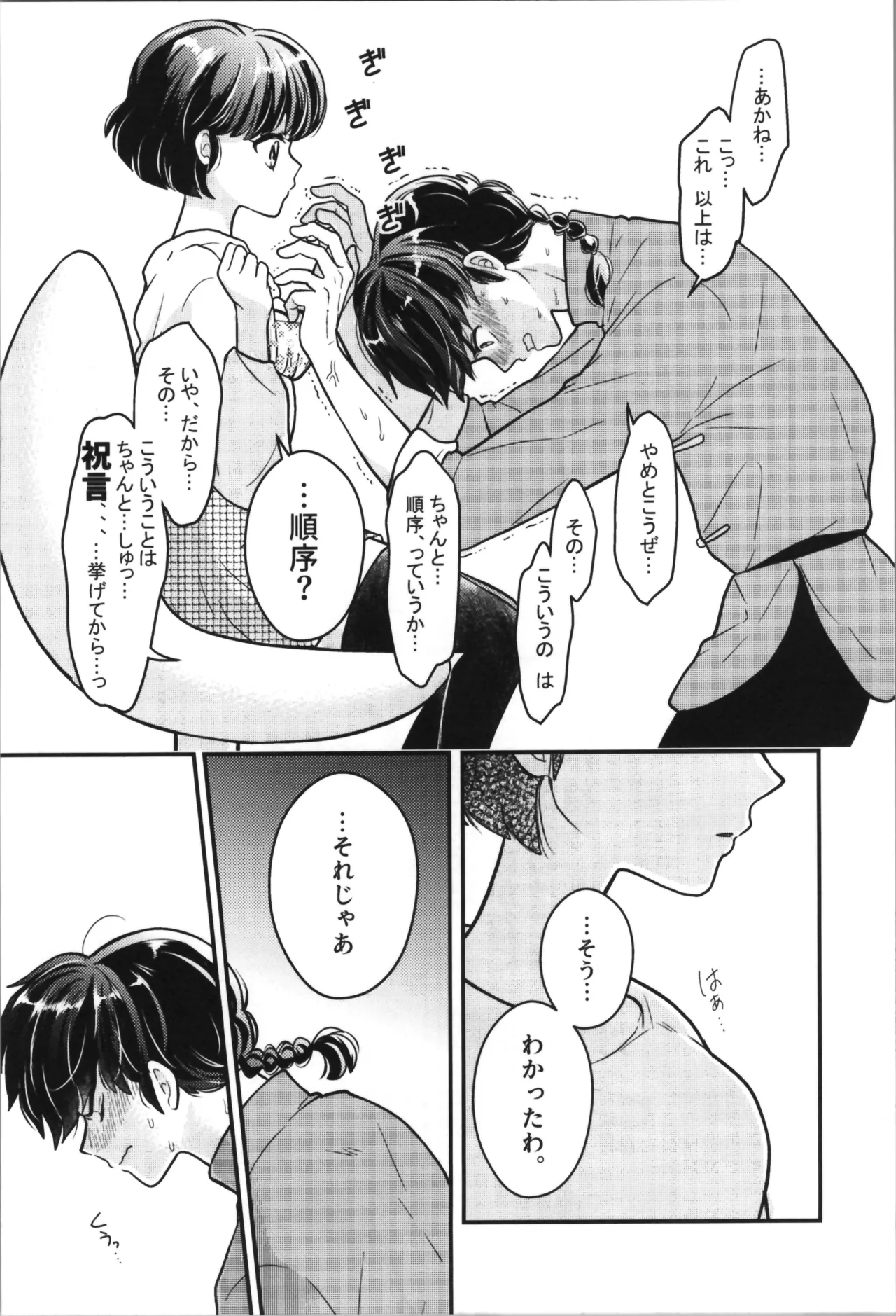 [Nimrod (Blue Sky)] Master and servant round sugar-coated S (Ranma 1/2) изображение № 12