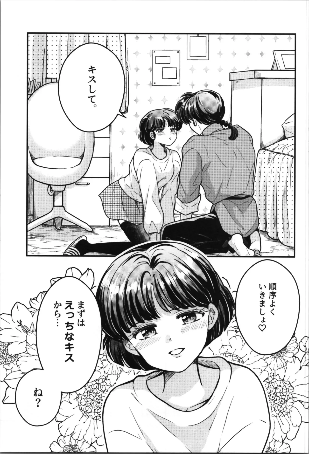 [Nimrod (Blue Sky)] Master and servant round sugar-coated S (Ranma 1/2) изображение № 13