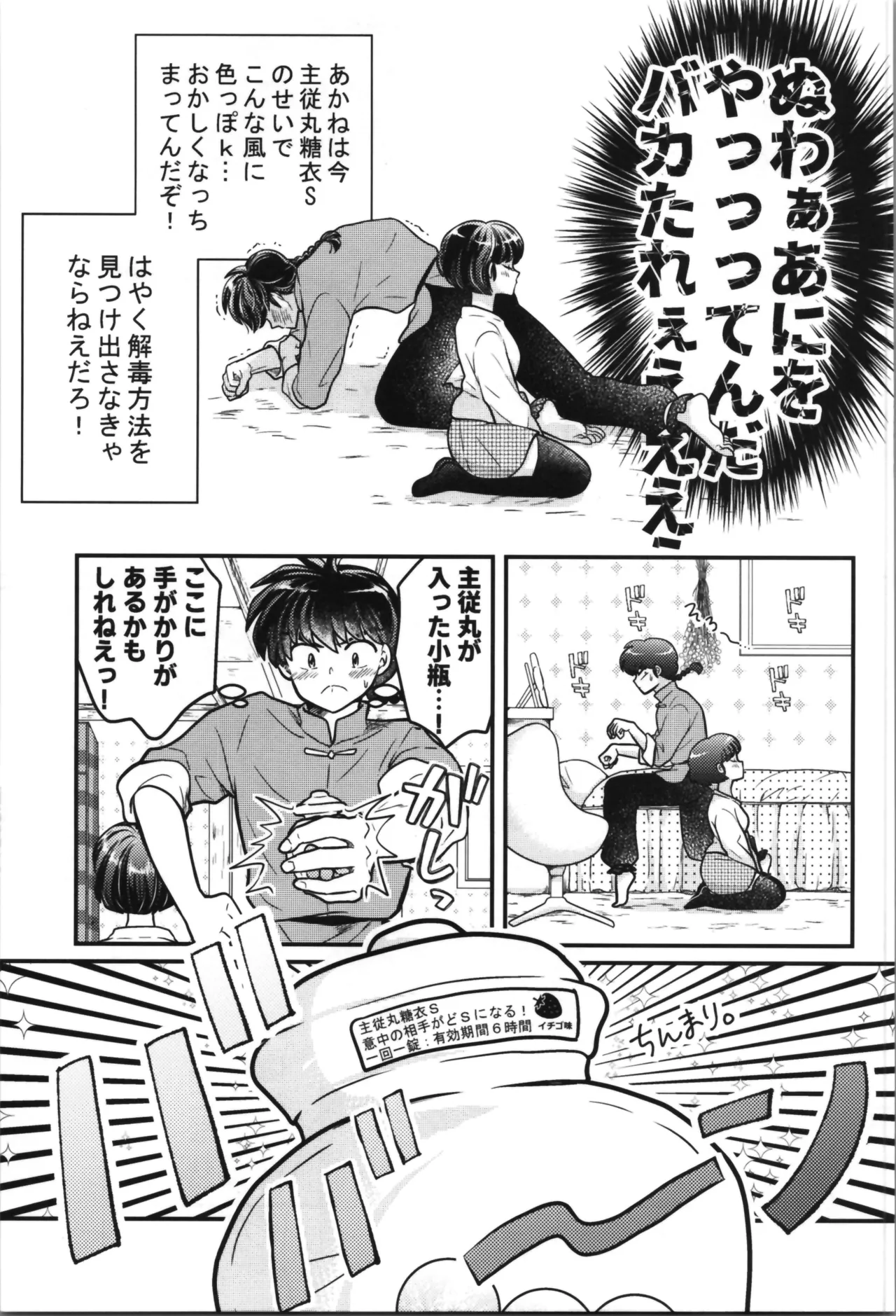 [Nimrod (Blue Sky)] Master and servant round sugar-coated S (Ranma 1/2) изображение № 15