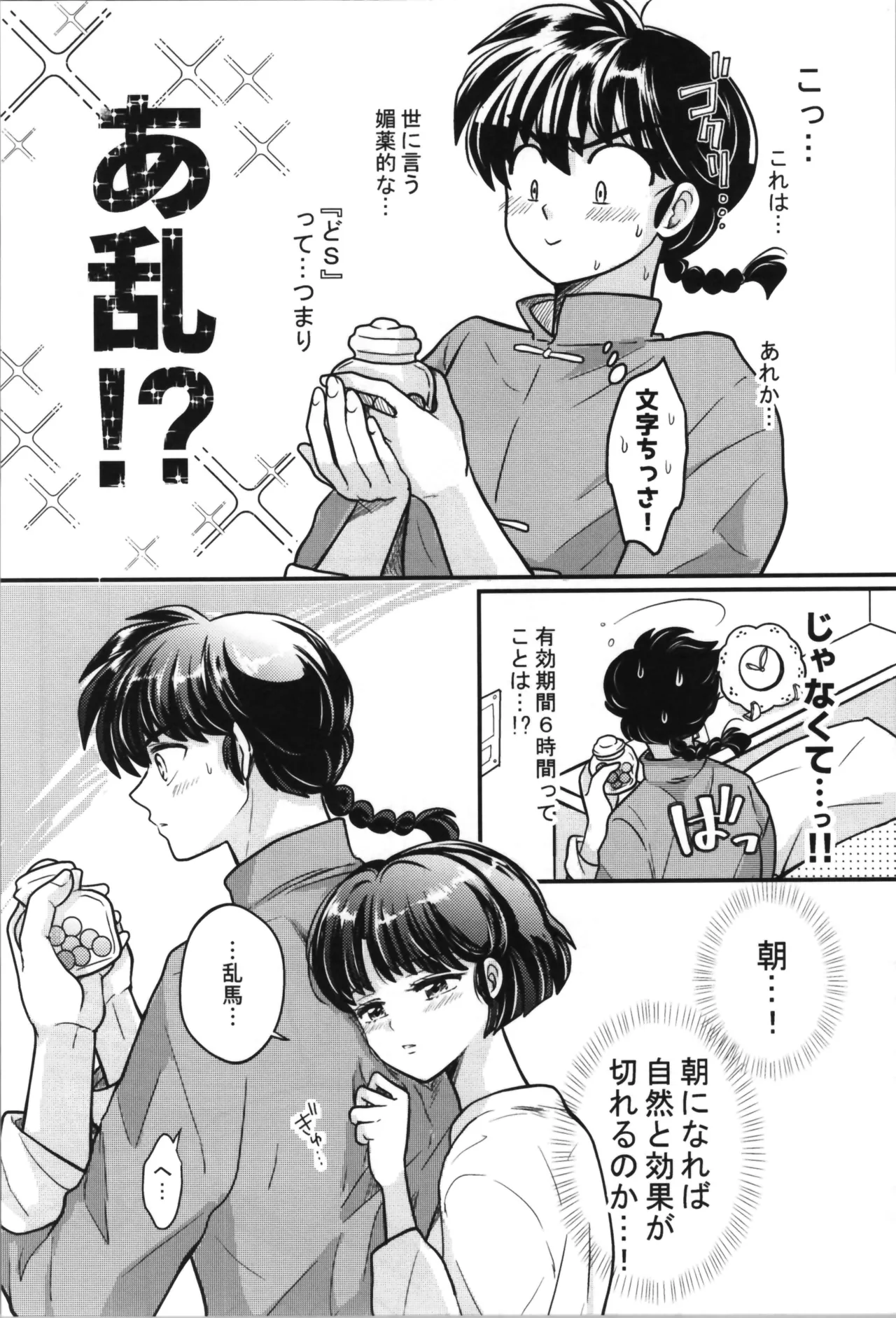 [Nimrod (Blue Sky)] Master and servant round sugar-coated S (Ranma 1/2) изображение № 16