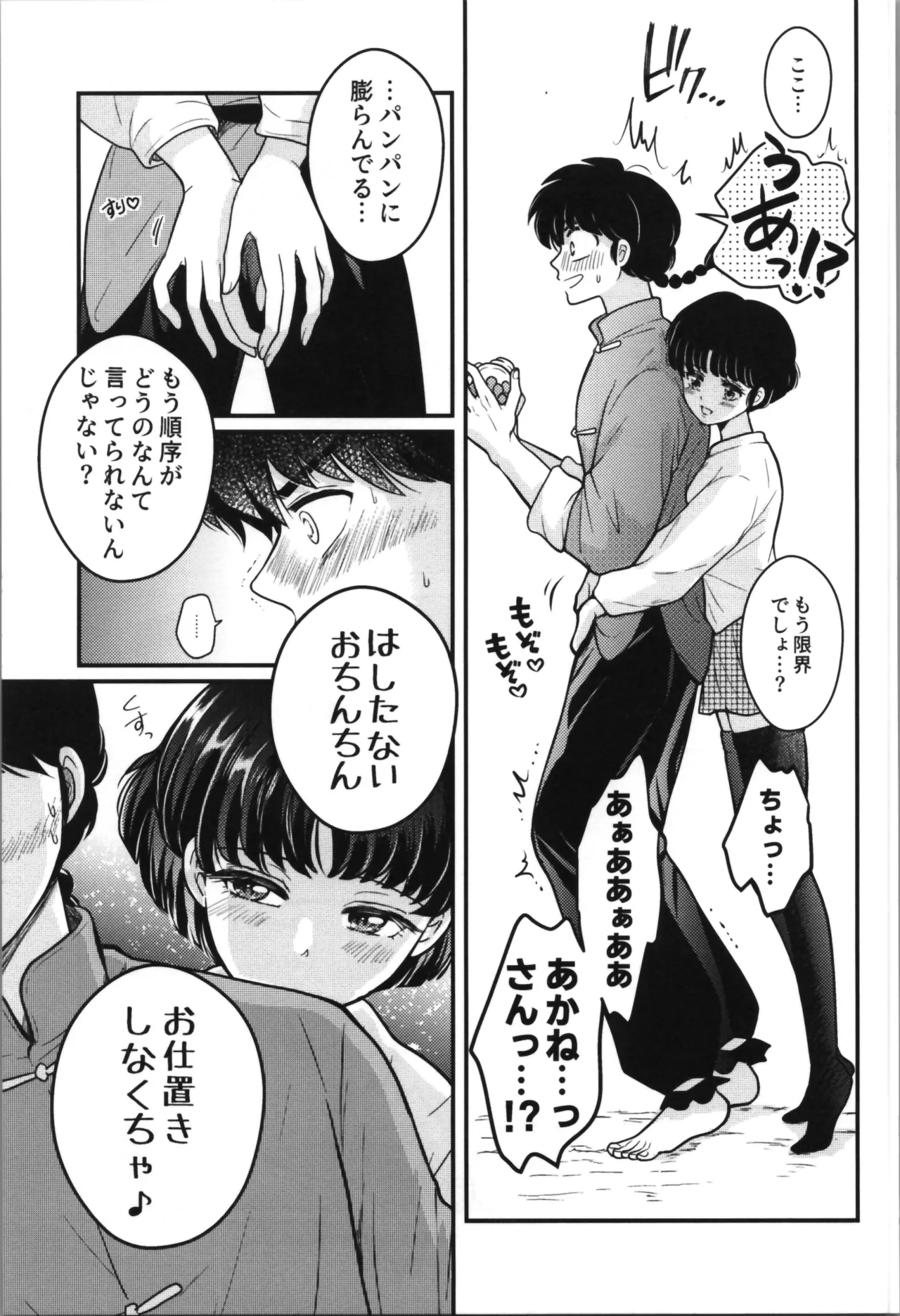 [Nimrod (Blue Sky)] Master and servant round sugar-coated S (Ranma 1/2) изображение № 17