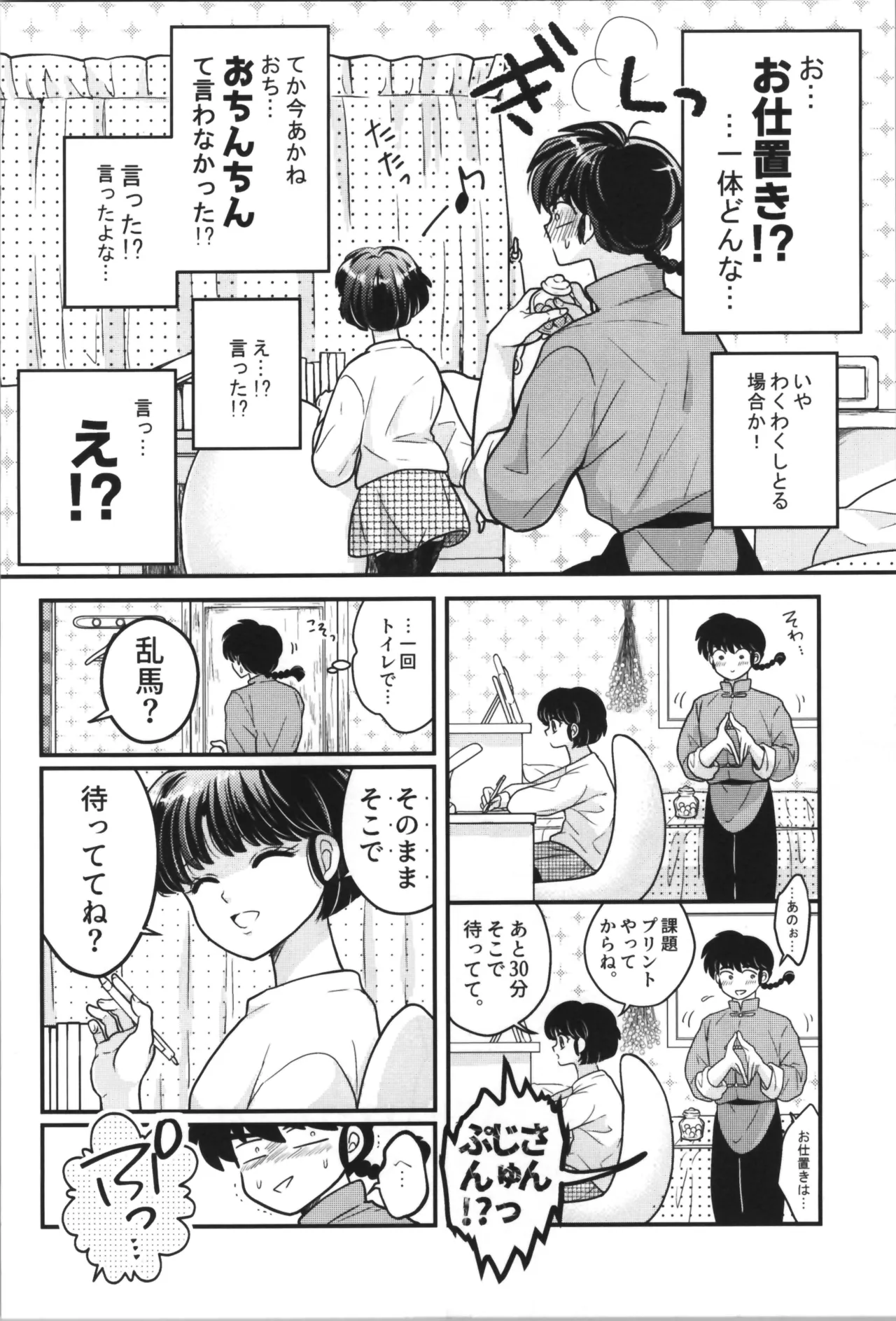 [Nimrod (Blue Sky)] Master and servant round sugar-coated S (Ranma 1/2) изображение № 18