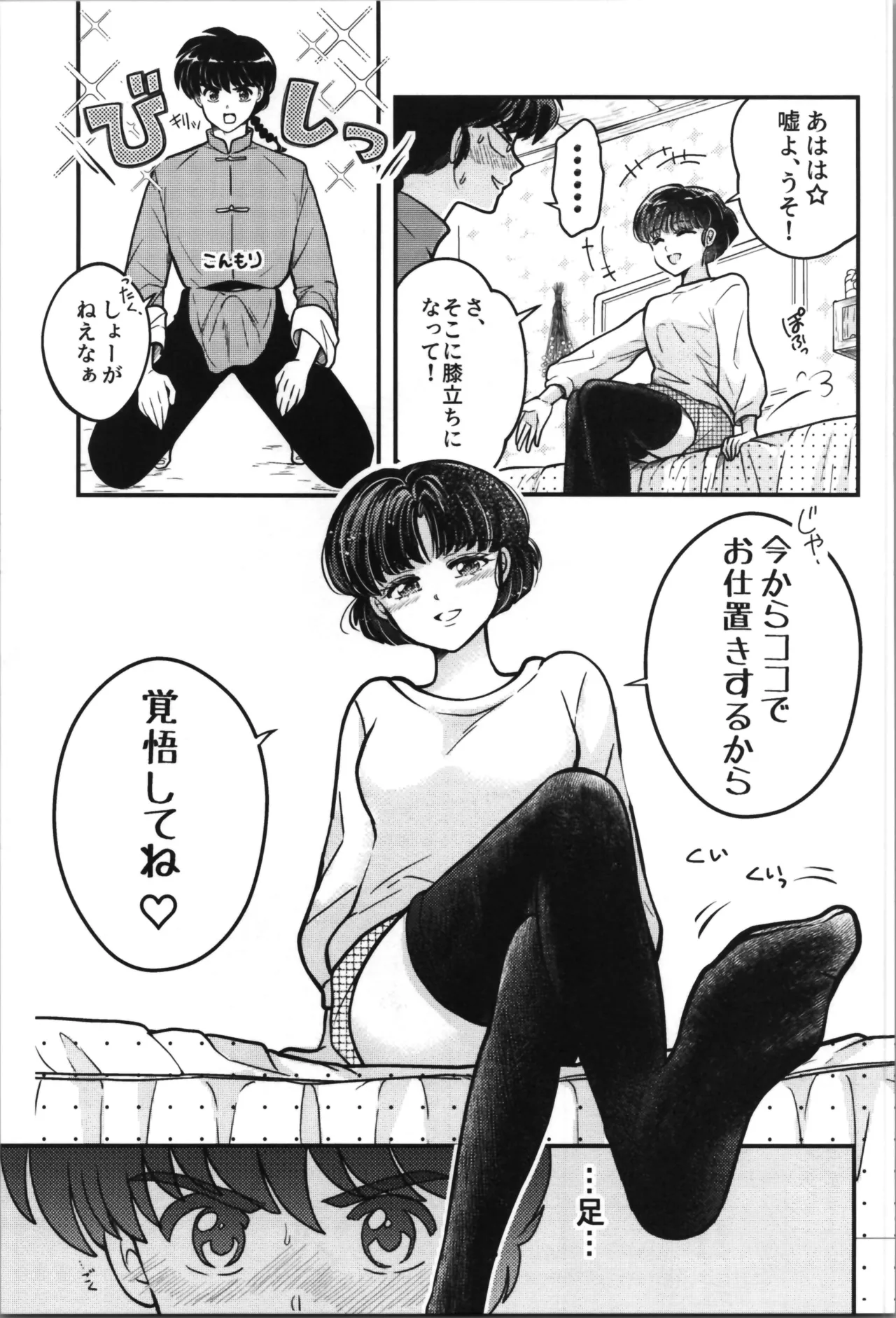 [Nimrod (Blue Sky)] Master and servant round sugar-coated S (Ranma 1/2) изображение № 19