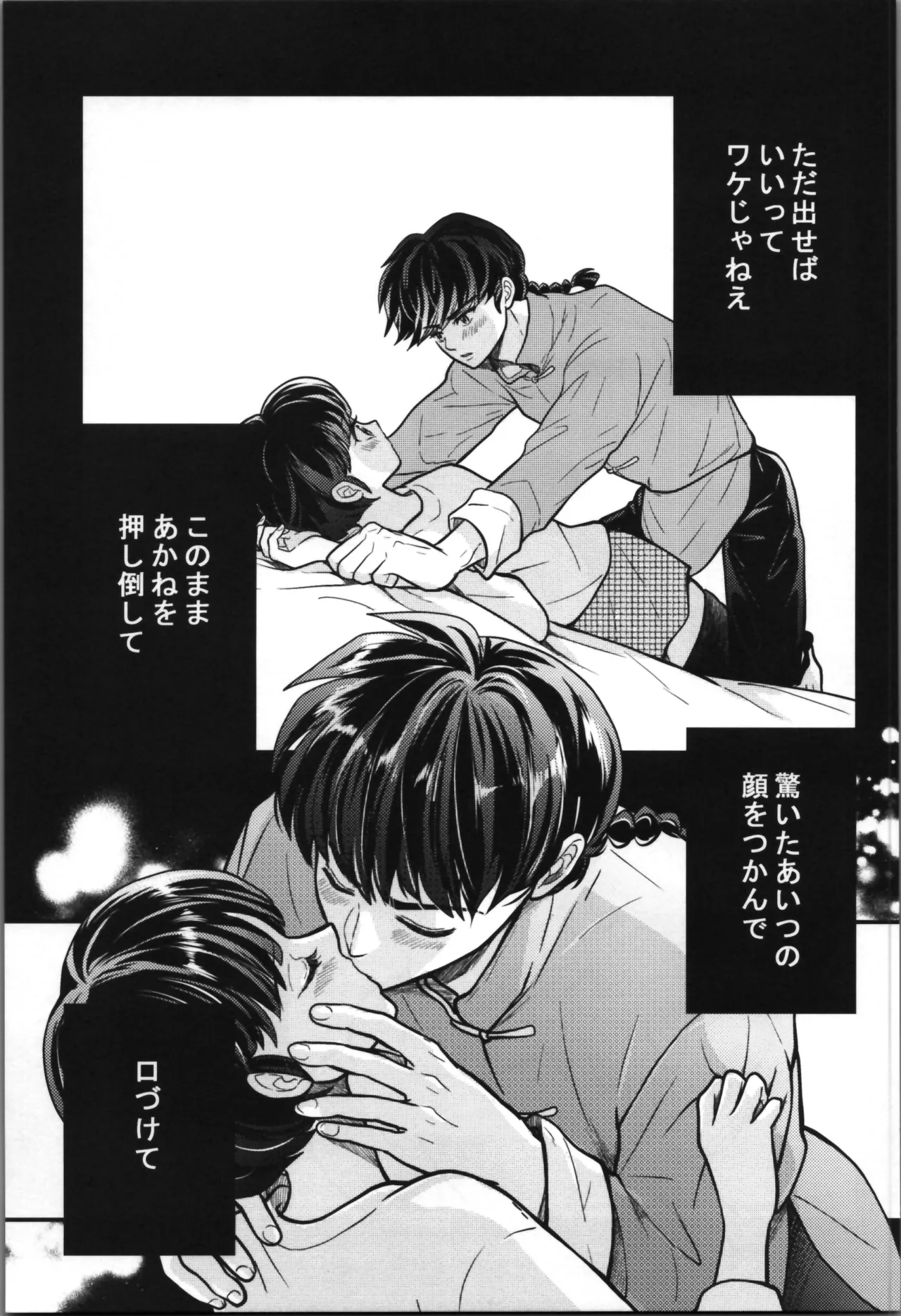 [Nimrod (Blue Sky)] Master and servant round sugar-coated S (Ranma 1/2) изображение № 23