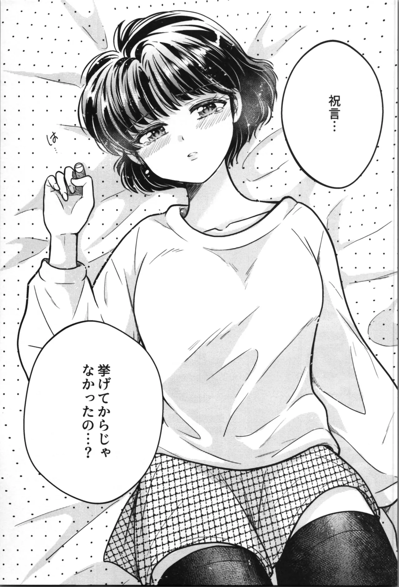 [Nimrod (Blue Sky)] Master and servant round sugar-coated S (Ranma 1/2) изображение № 33